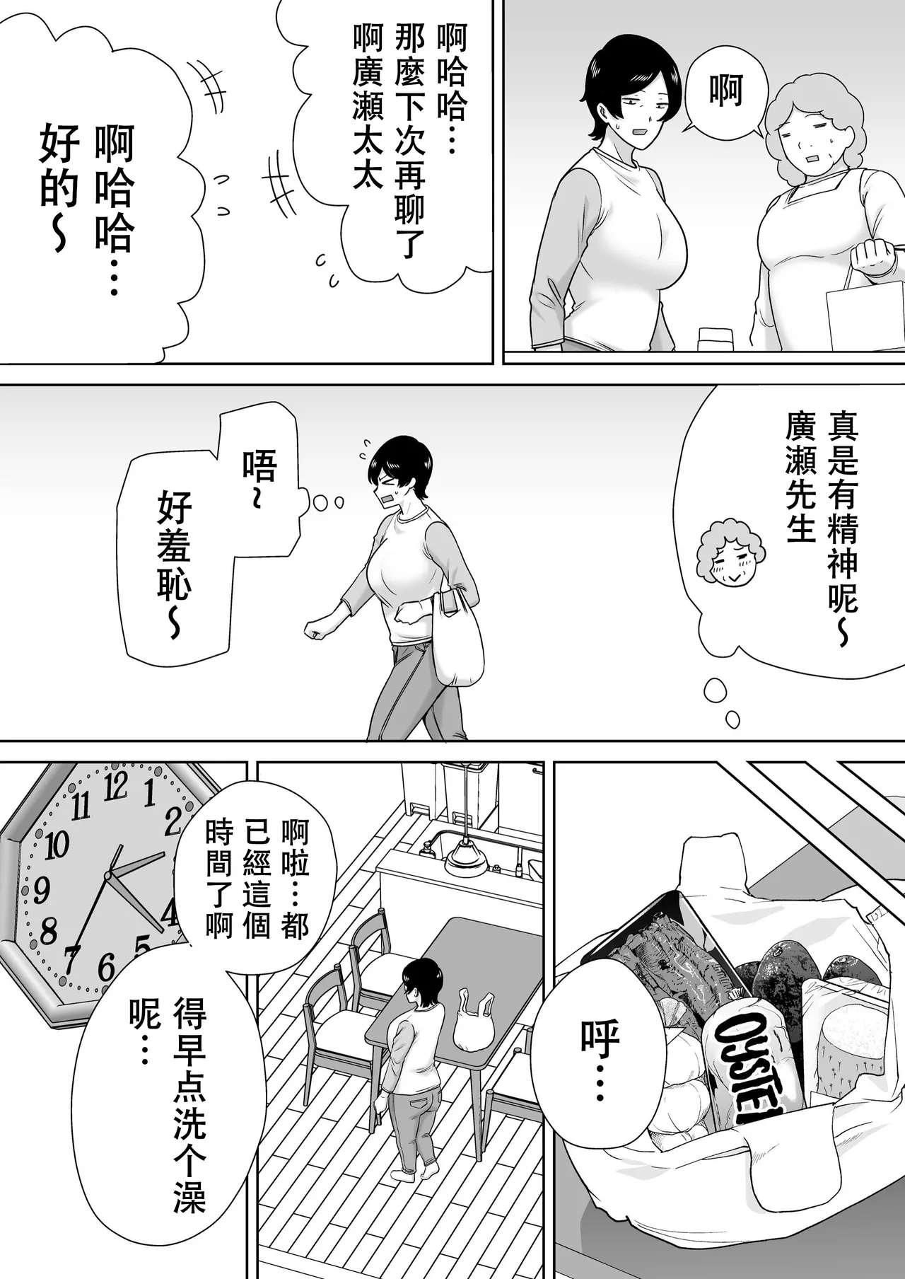母さんだって女なんだよ! 1-4 - Page 73