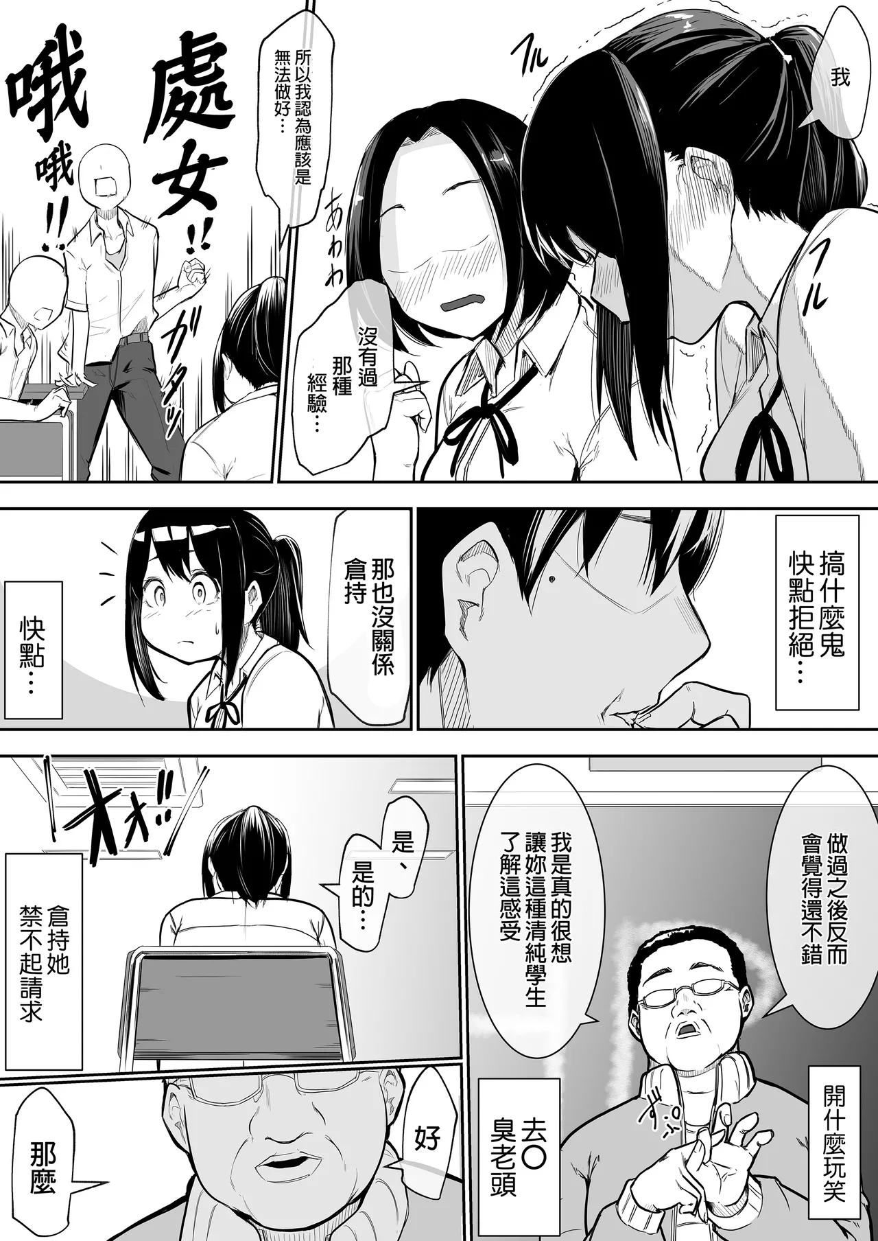えっち当番 幼馴染 修学旅行 色情值日生 整合 - Page 8