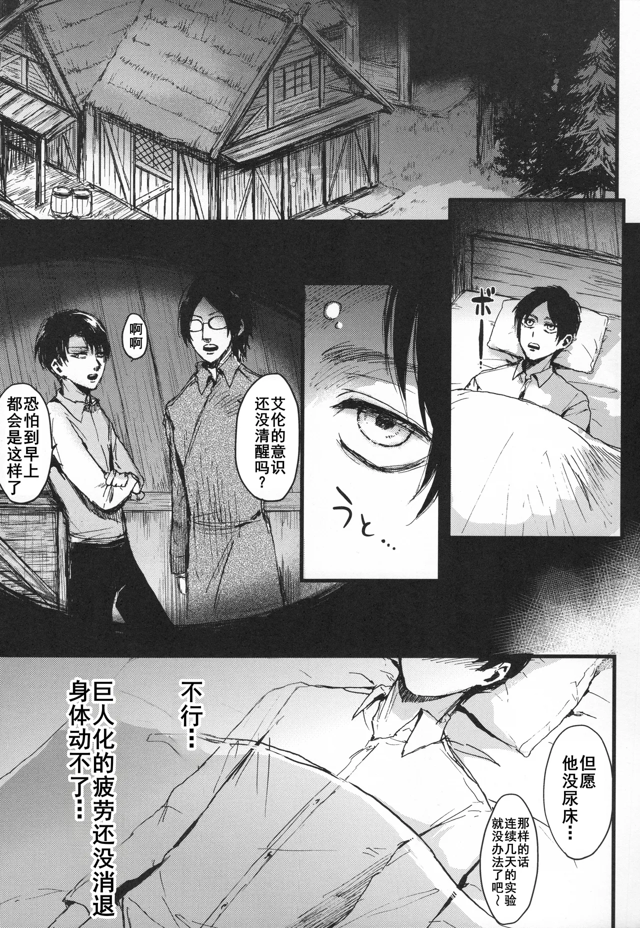 ASSAULT ON YAMAGOYA harlem - Page 2