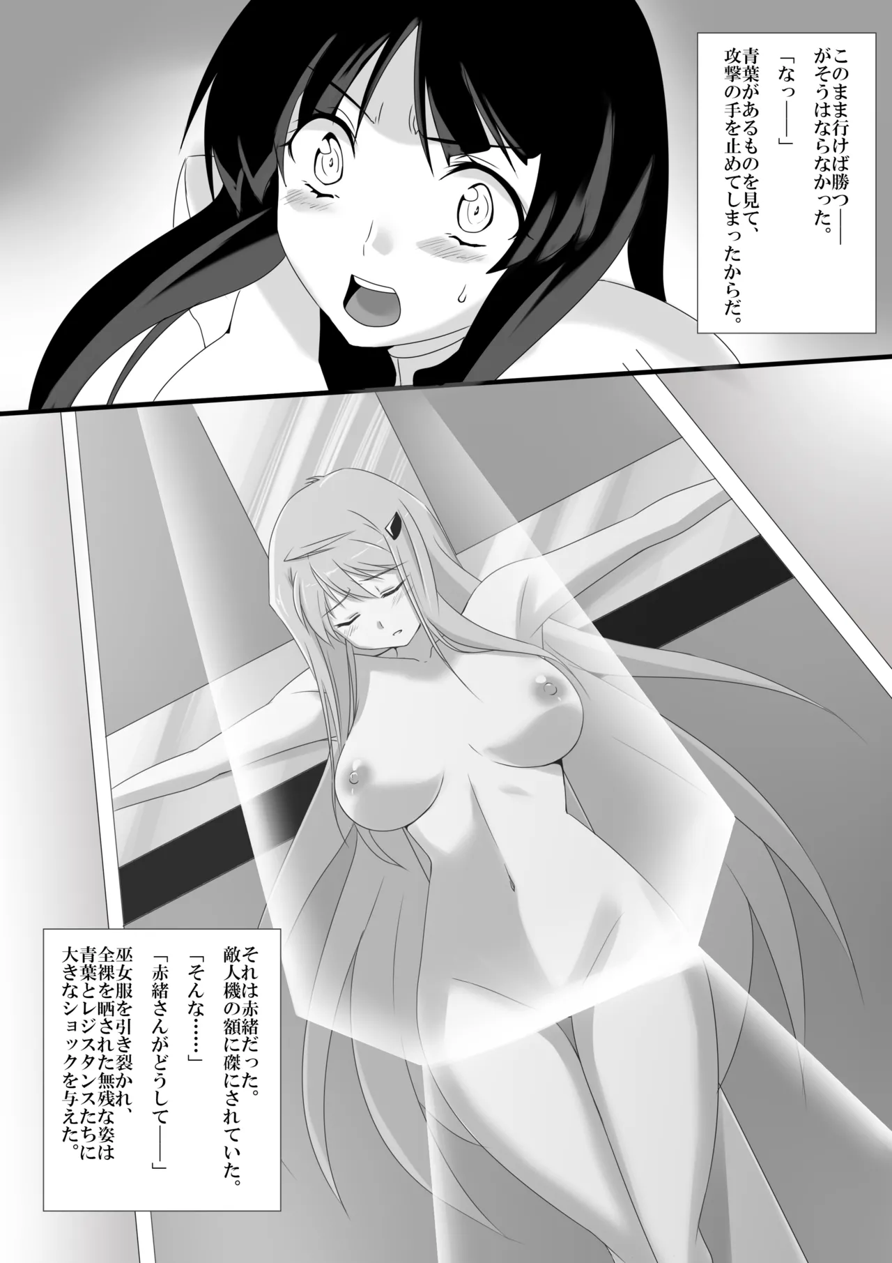 Aoba no Haiboku - Page 4
