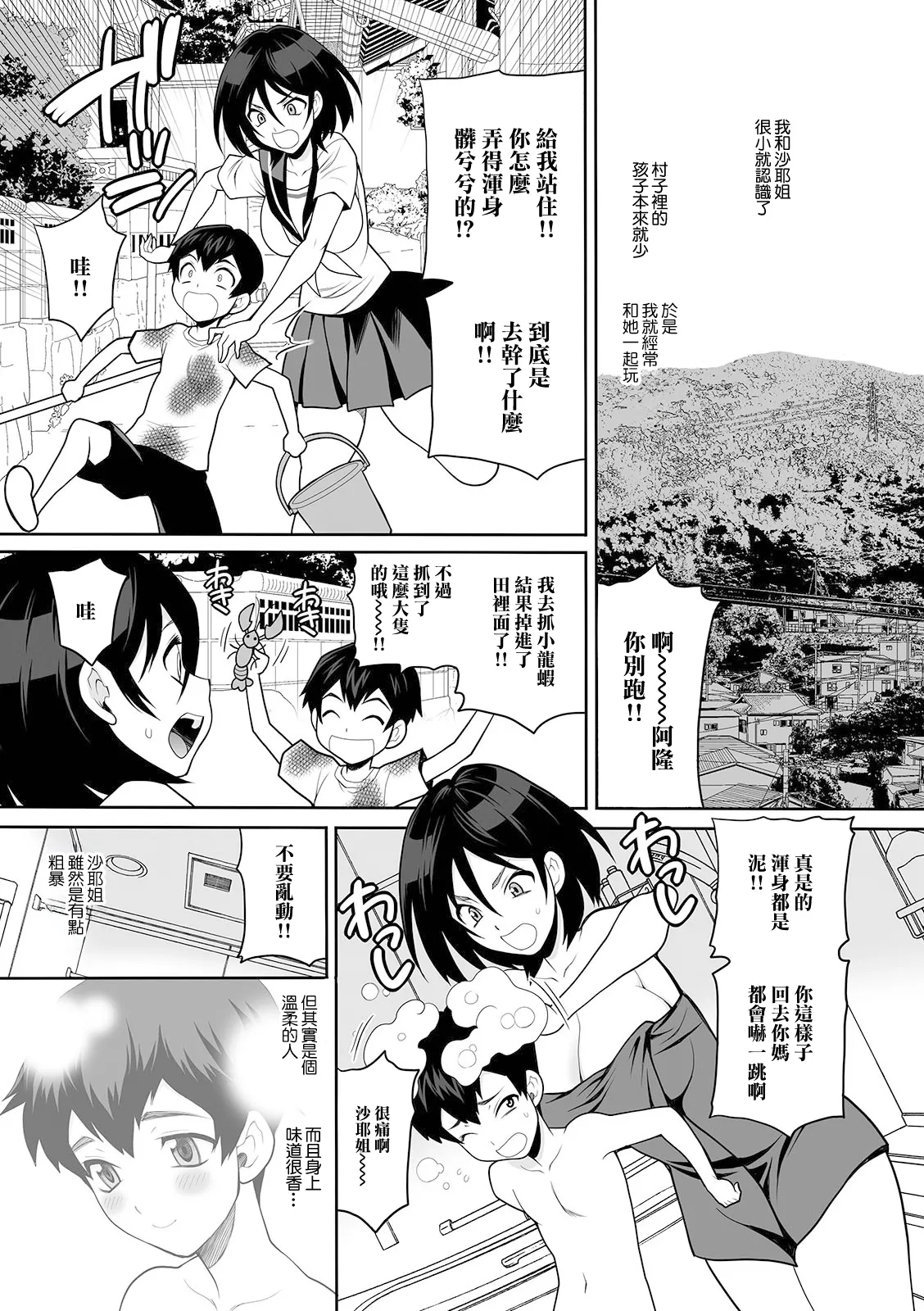 Himitsu Kichi - Page 5