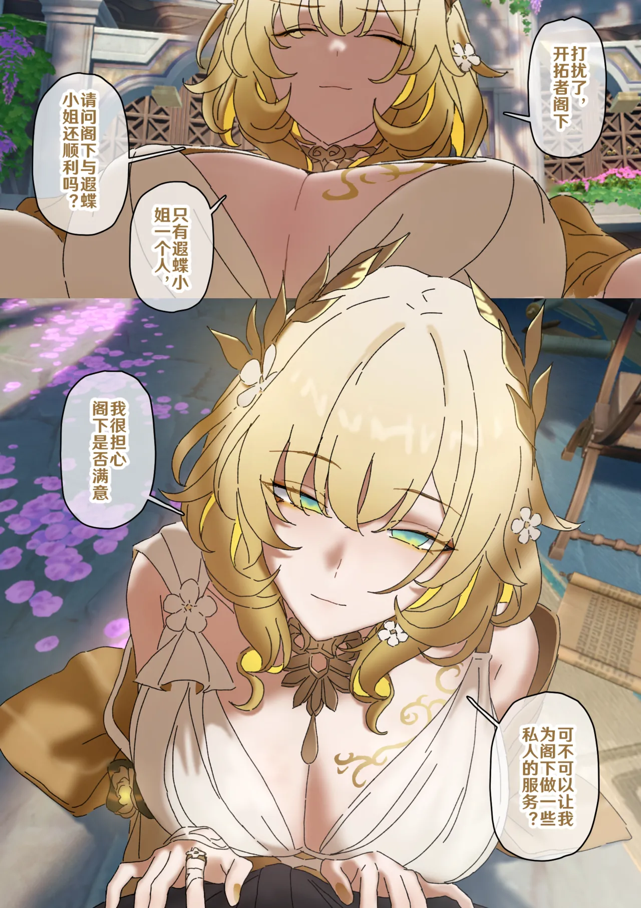 开拓者变成小孩子了 1-30 - Page 28