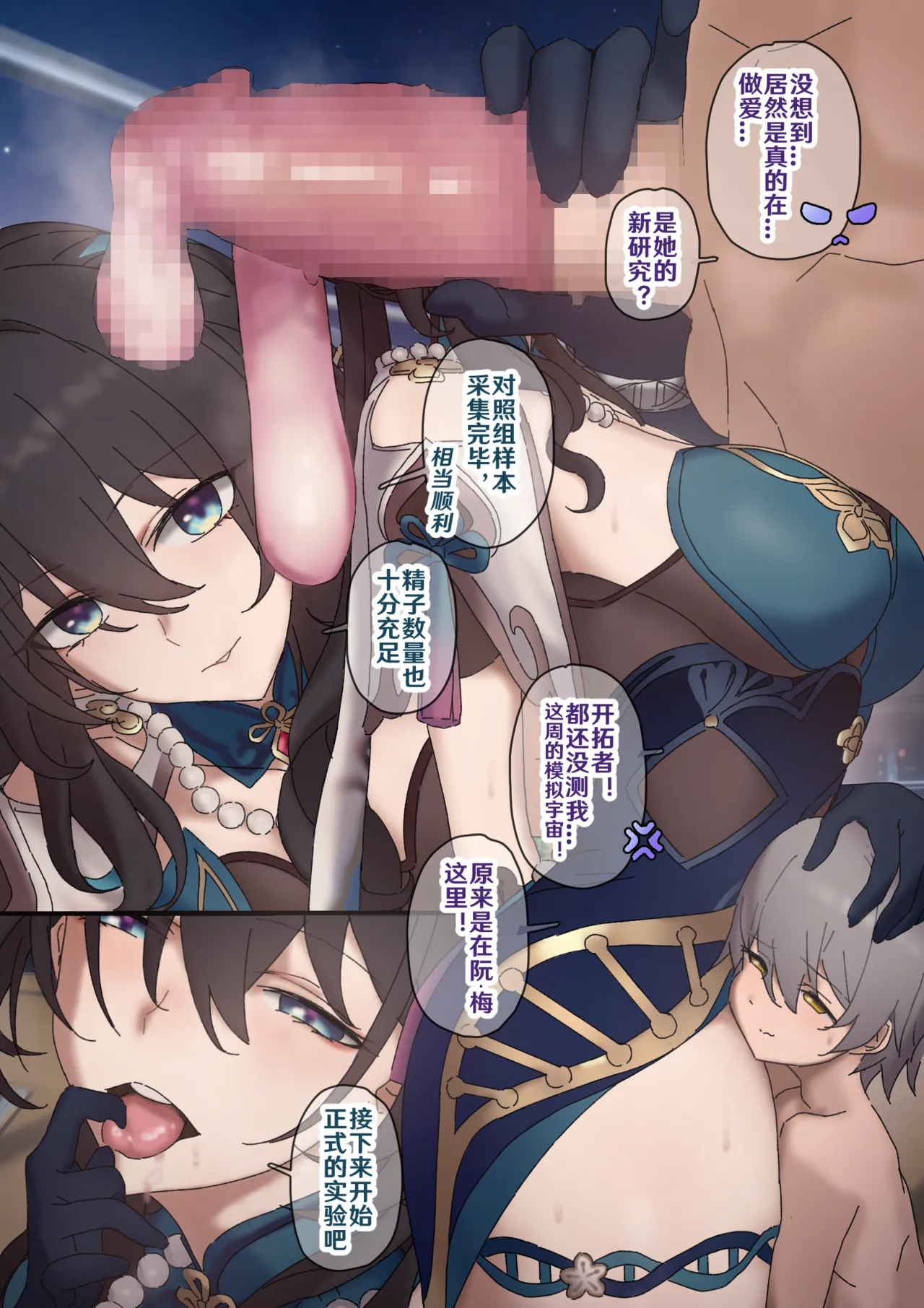 开拓者变成小孩子了 1-30 - Page 54