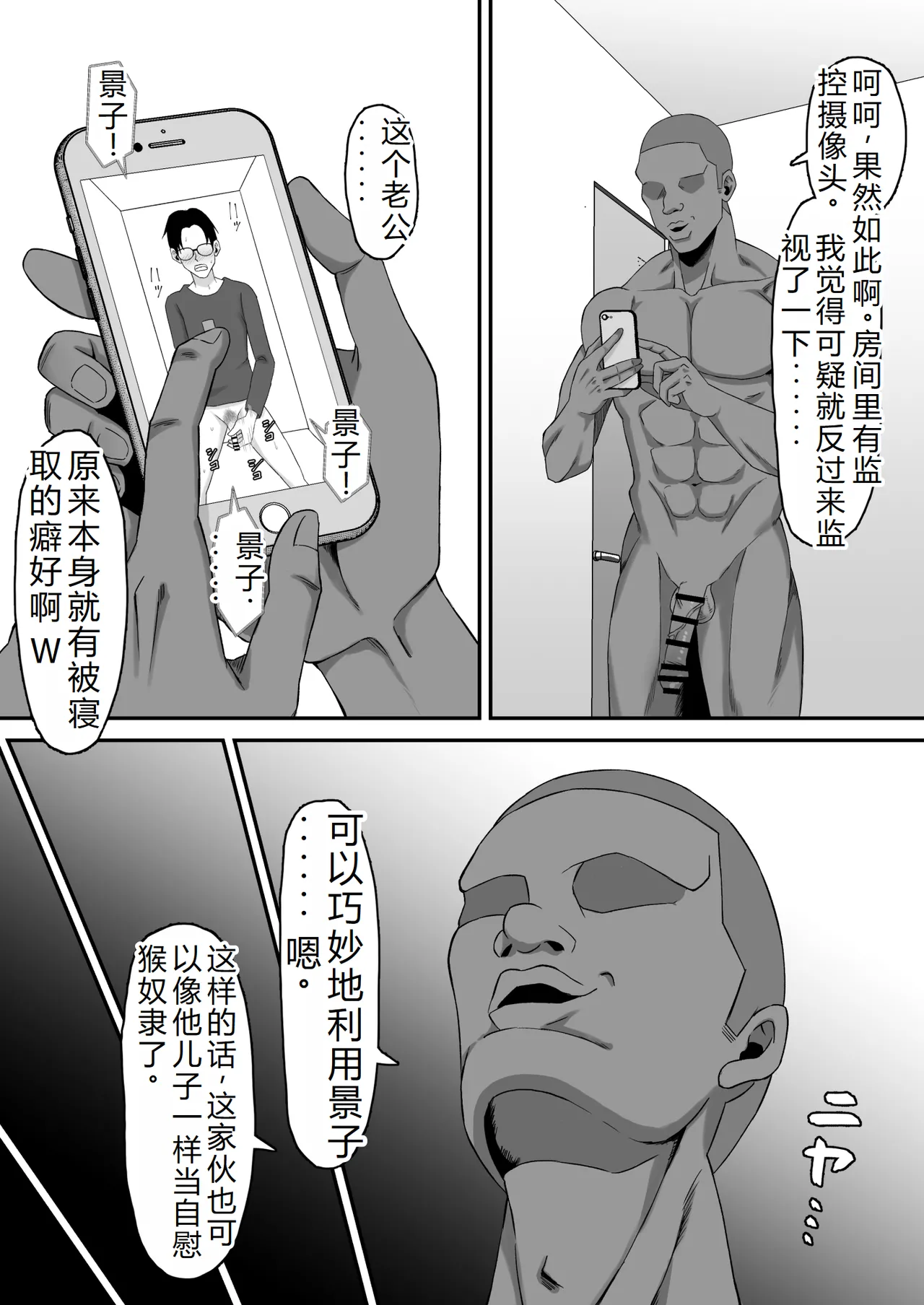 母バナレ3 - Page 25