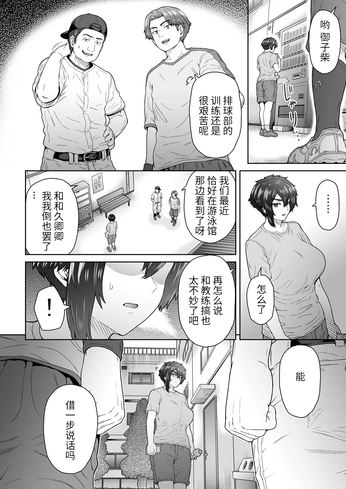 [真不可视汉化组] (C101) [エイトビート (伊藤エイト)] 不愛想で背の高い彼女が俺の知らない間に… (オリジナル) [DL版]1+2+3 - Page 67