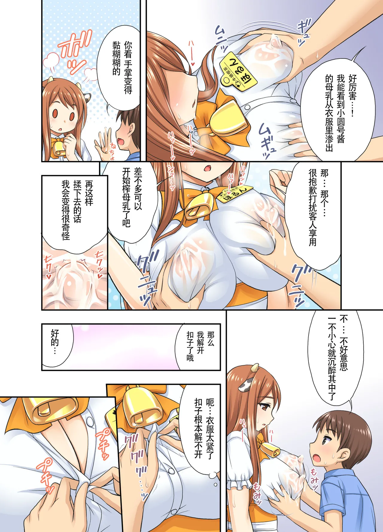 Ushimusume Kissa | 牛娘咖啡 - Page 10