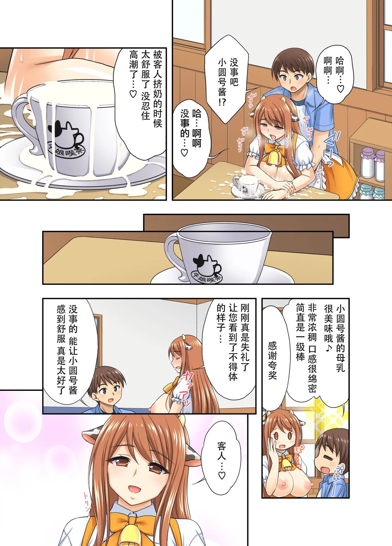 Ushimusume Kissa | 牛娘咖啡 - Page 17