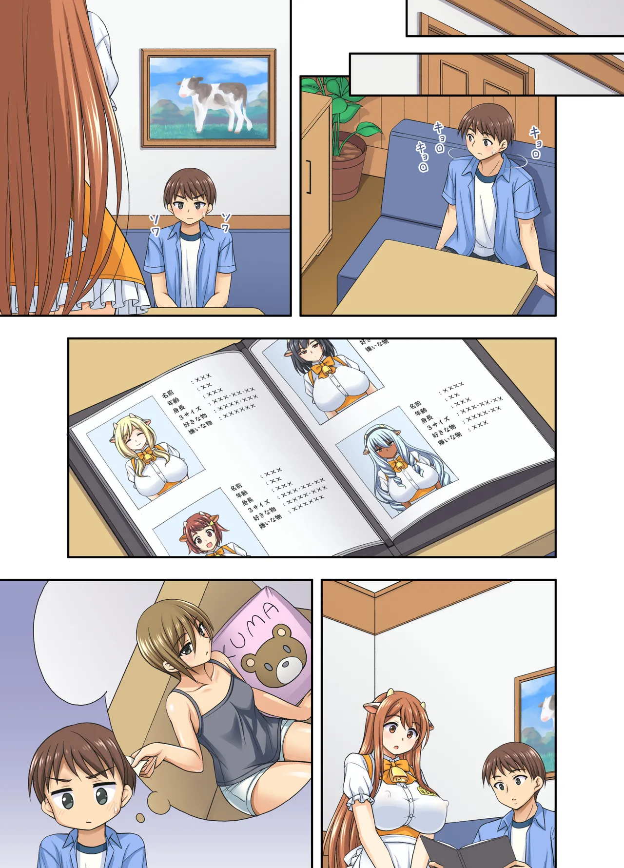 Ushimusume Kissa | 牛娘咖啡 - Page 25