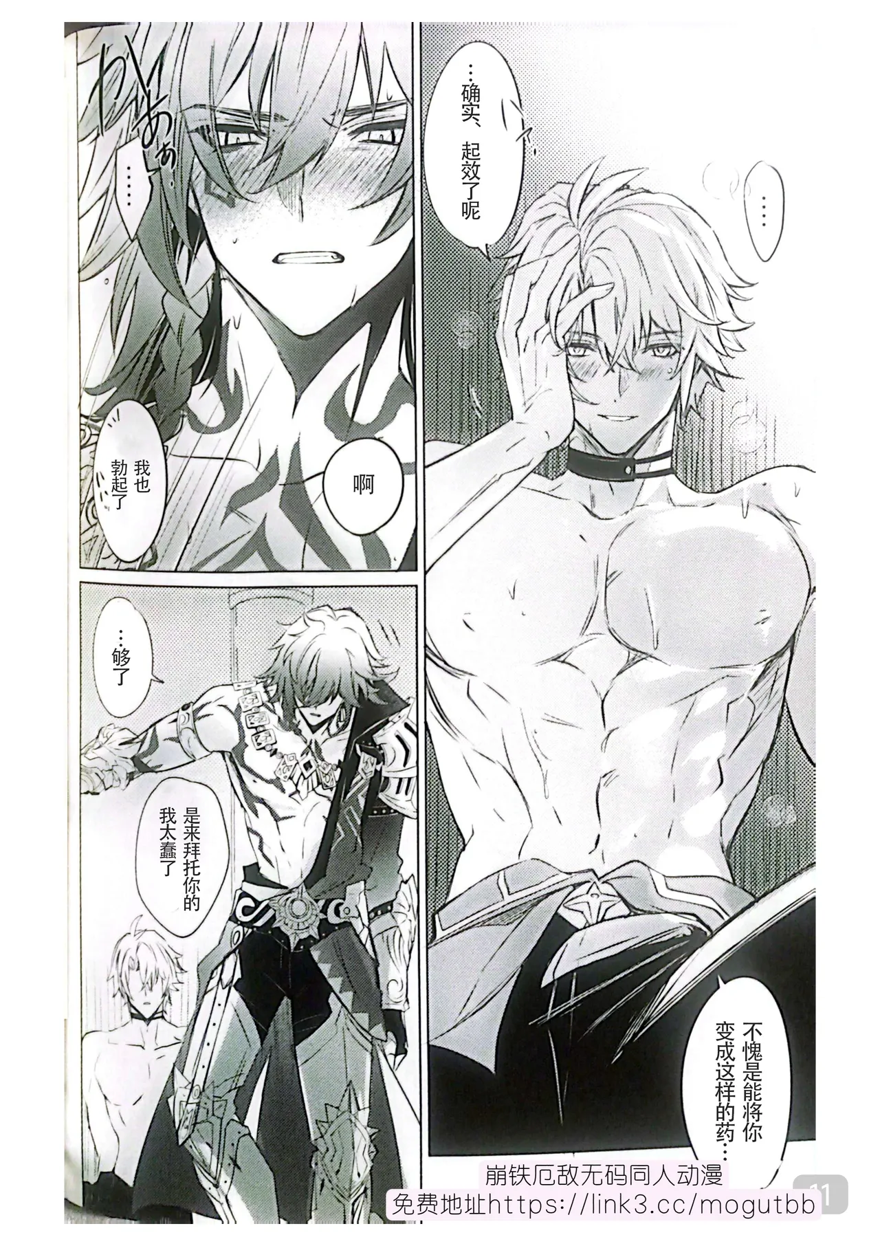 【森モリィ】Amadeus厄敌  【chinese】【男男菊花香汉化】 - Page 11