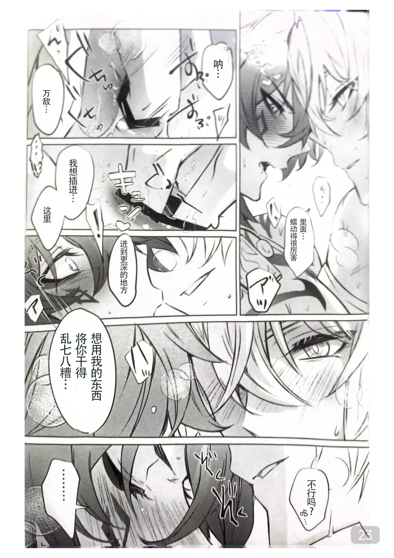 【森モリィ】Amadeus厄敌  【chinese】【男男菊花香汉化】 - Page 23
