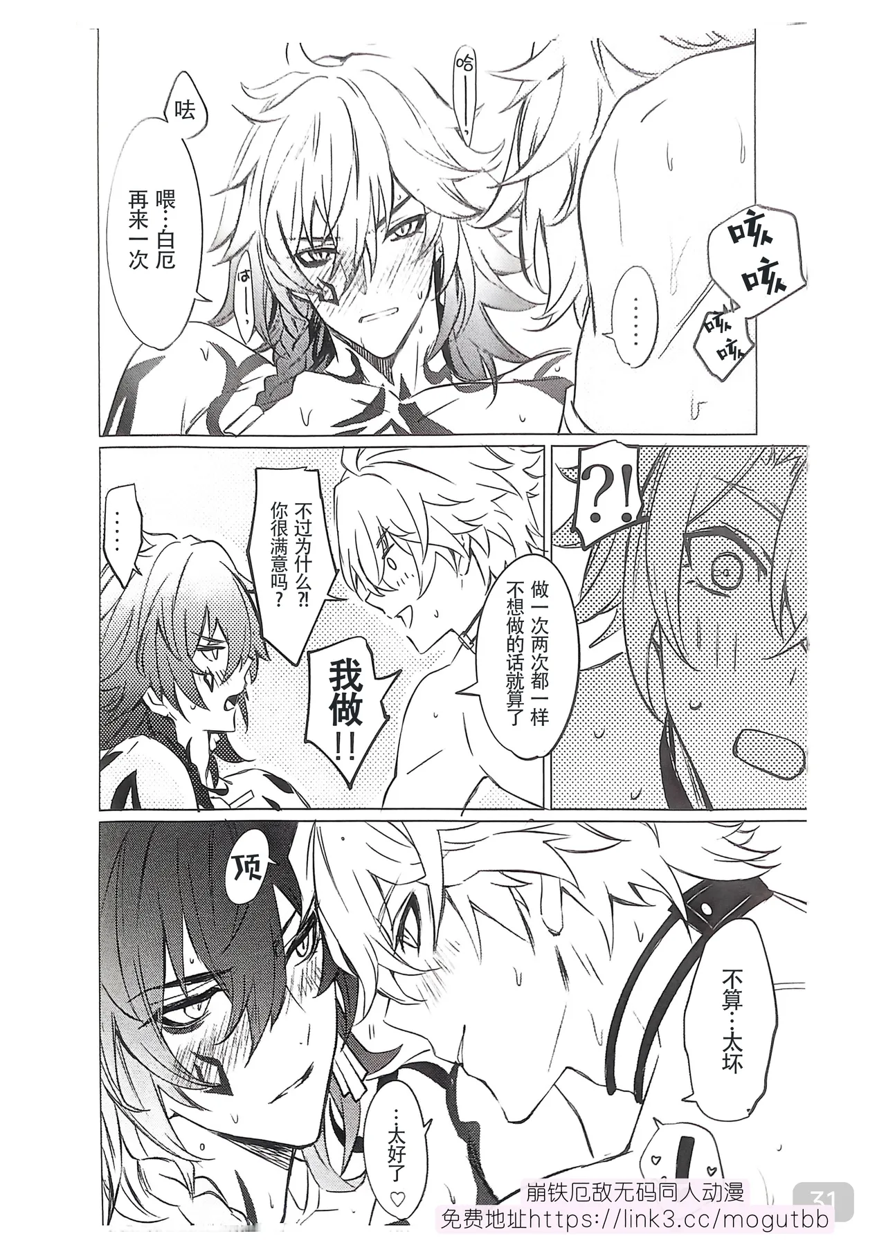 【森モリィ】Amadeus厄敌  【chinese】【男男菊花香汉化】 - Page 31