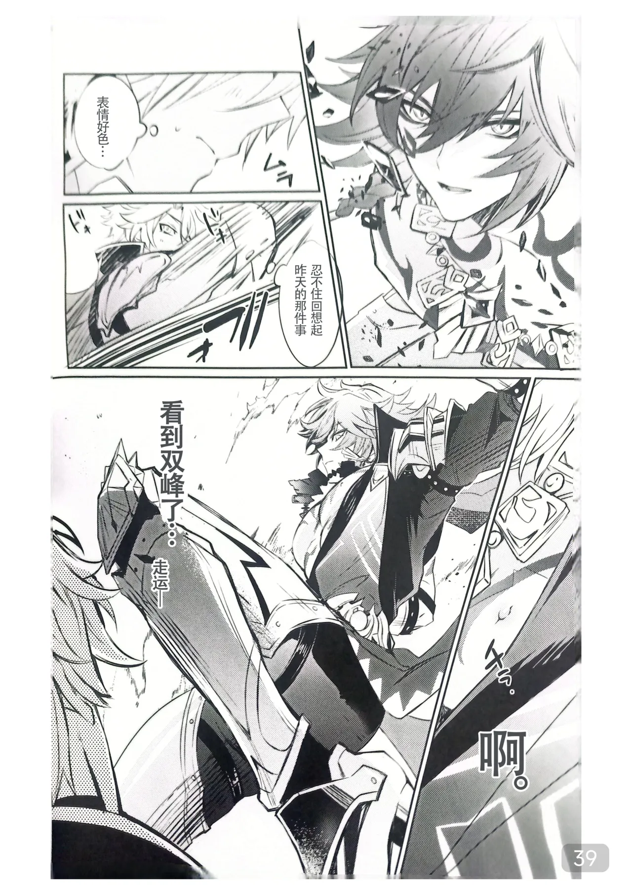 【森モリィ】Amadeus厄敌  【chinese】【男男菊花香汉化】 - Page 38