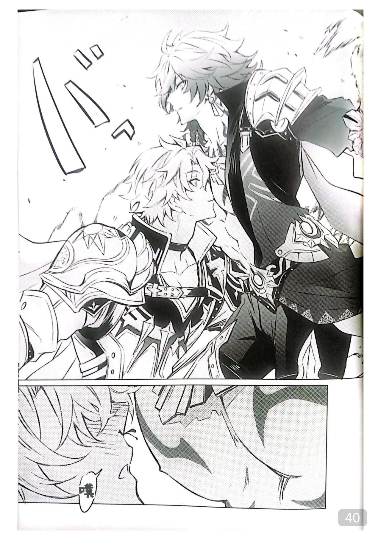 【森モリィ】Amadeus厄敌  【chinese】【男男菊花香汉化】 - Page 39