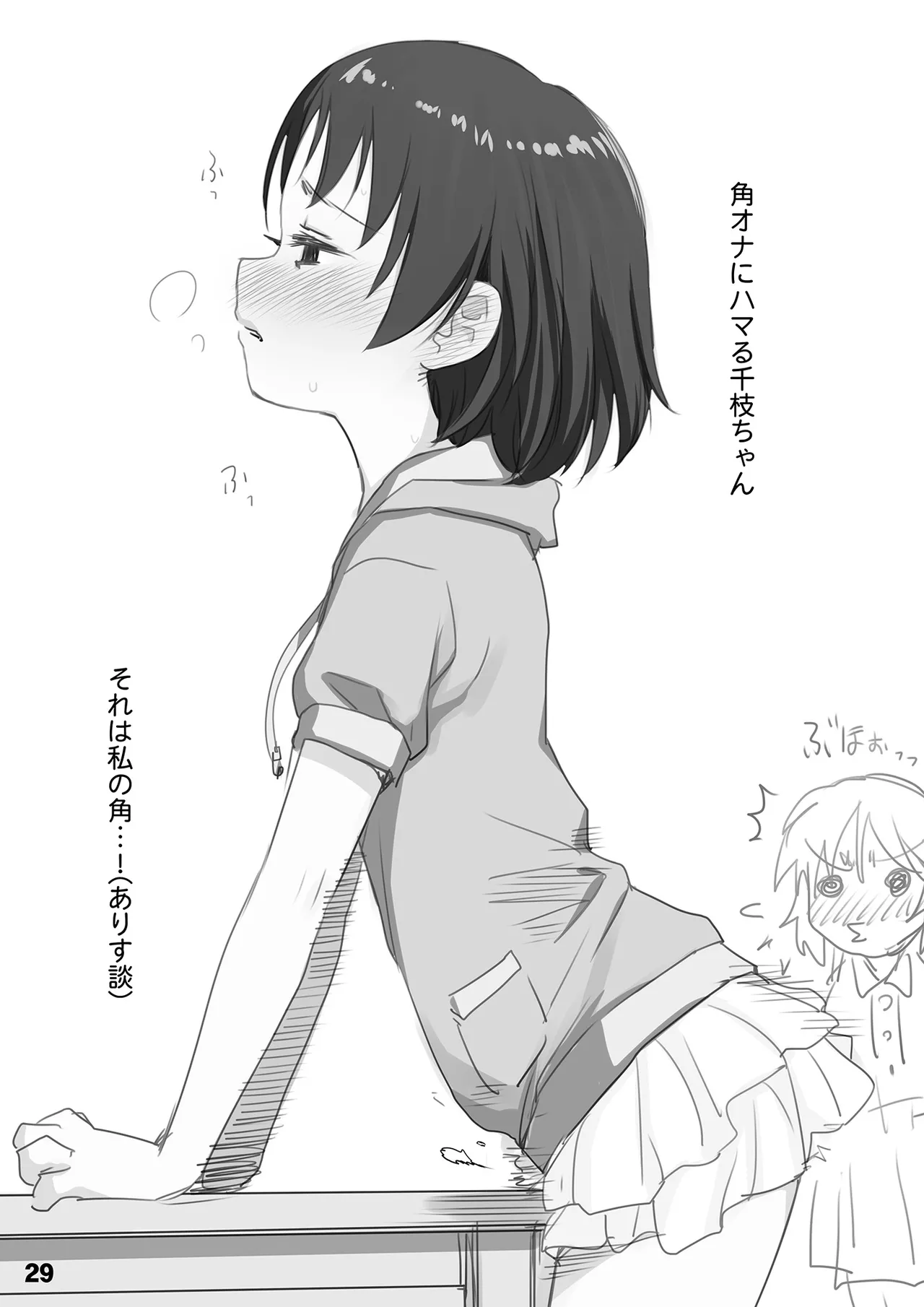 Ura Chie - Page 29