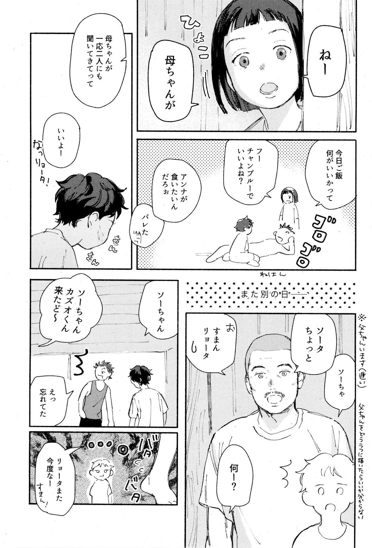Himegoto〈A-hen〉 - Page 11