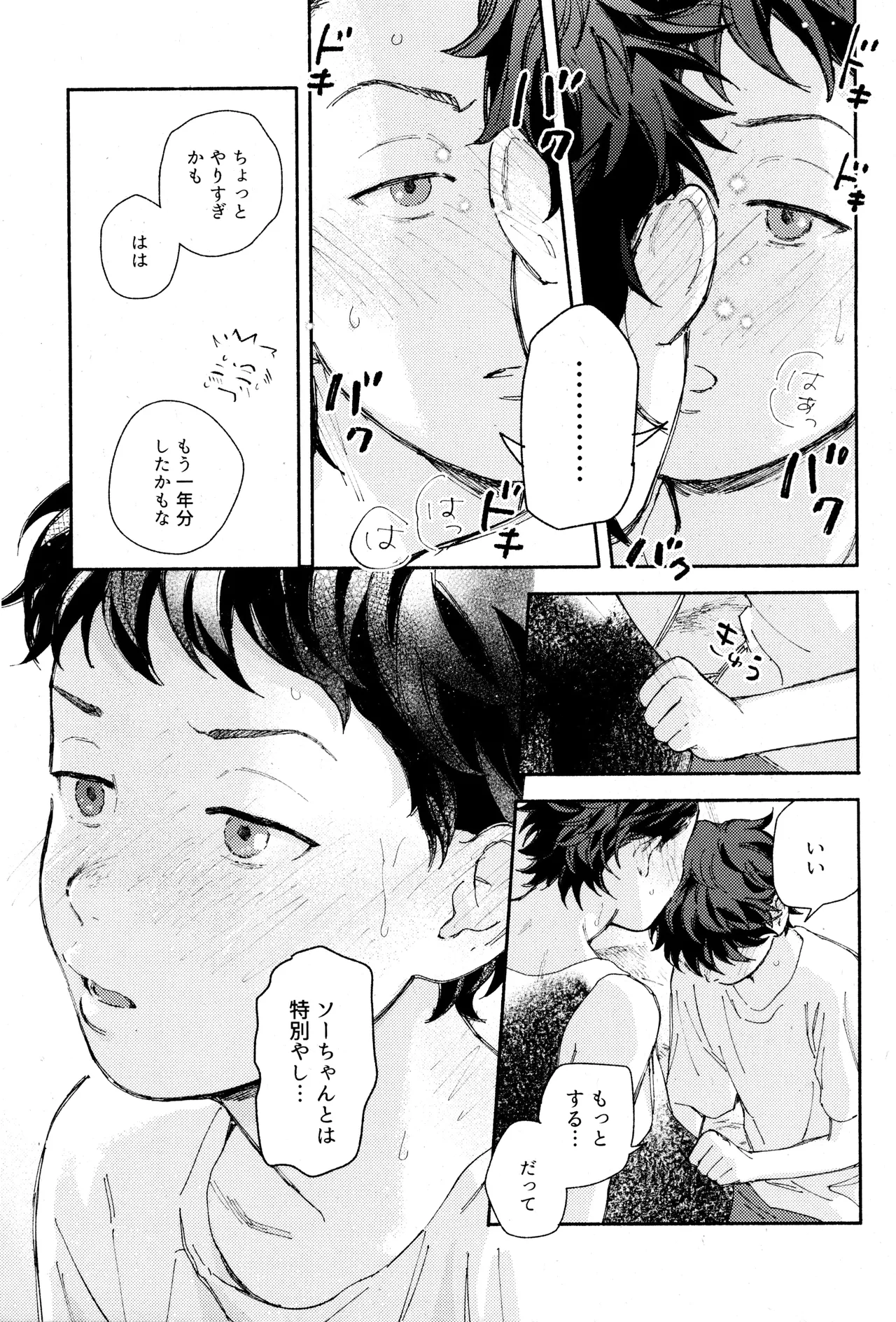 Himegoto〈A-hen〉 - Page 25