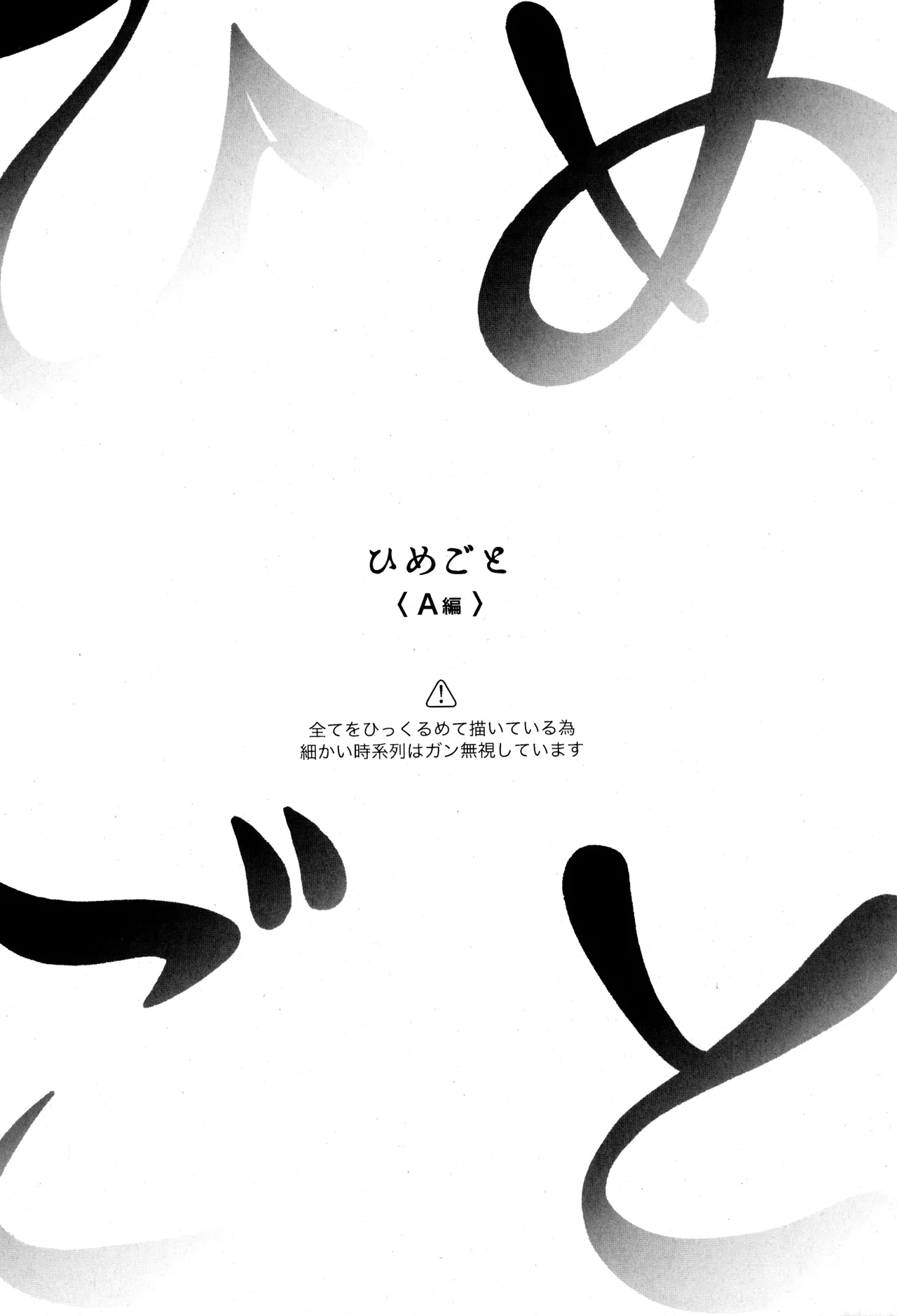 Himegoto〈A-hen〉 - Page 6