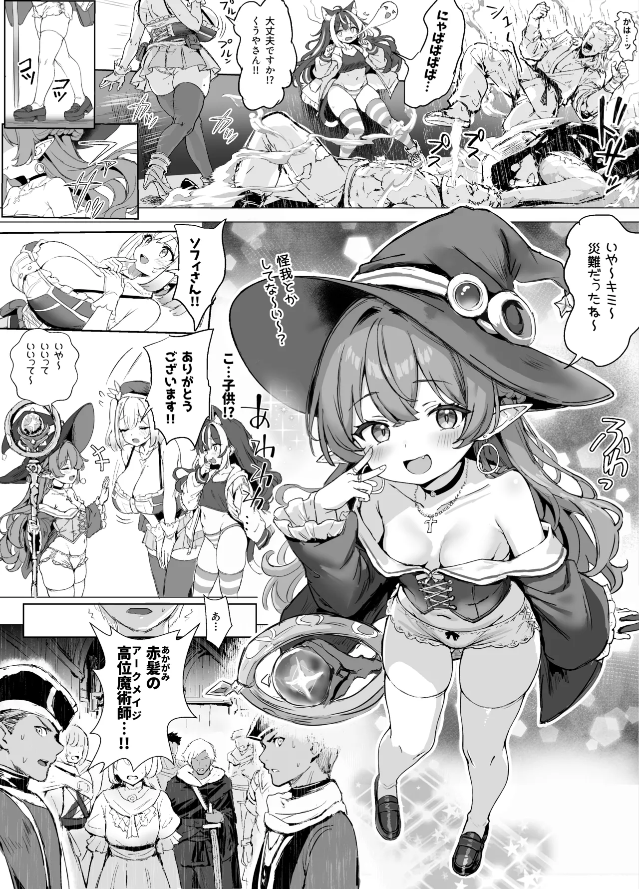 ギルド受付嬢とデート中にまた搾り取られてます… - Page 28