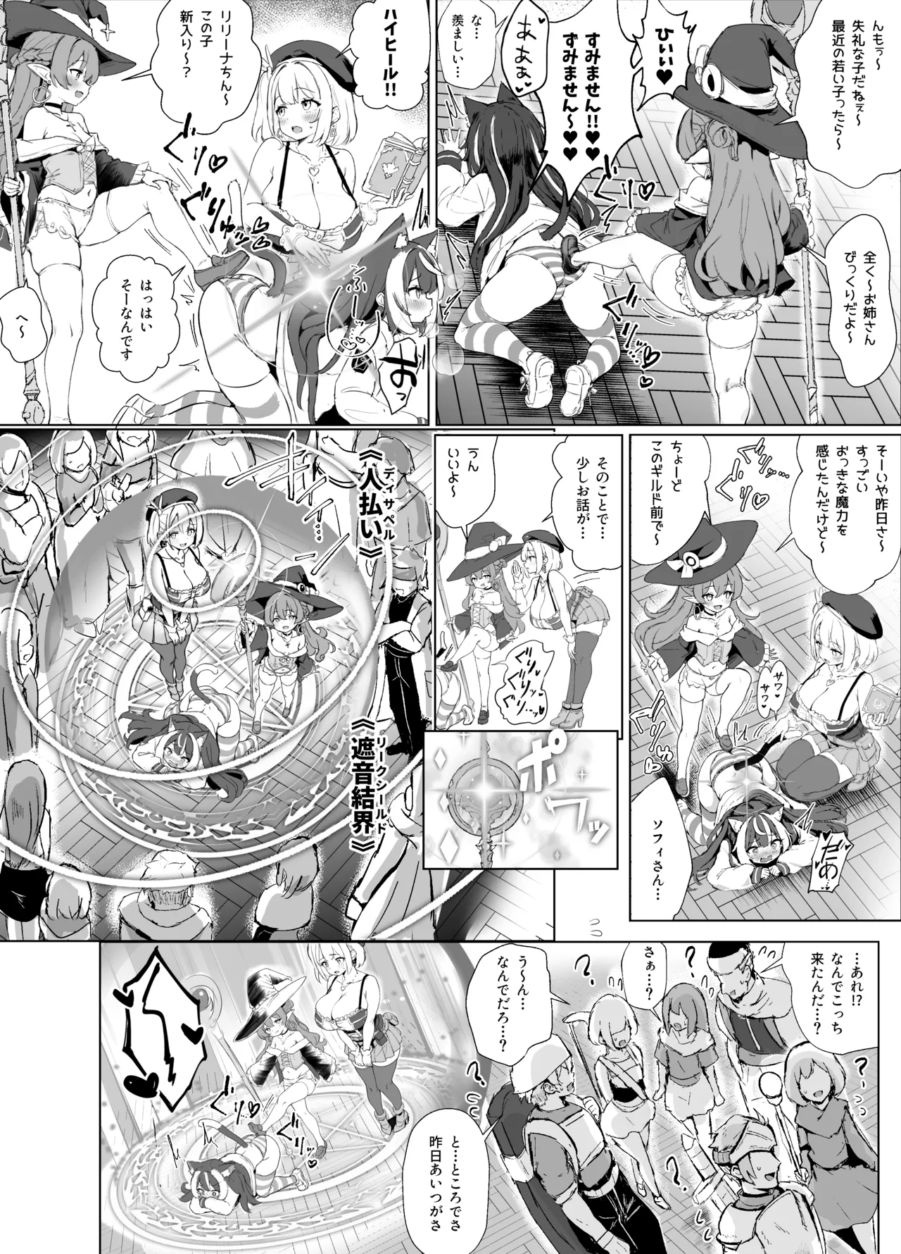 ギルド受付嬢とデート中にまた搾り取られてます… - Page 30