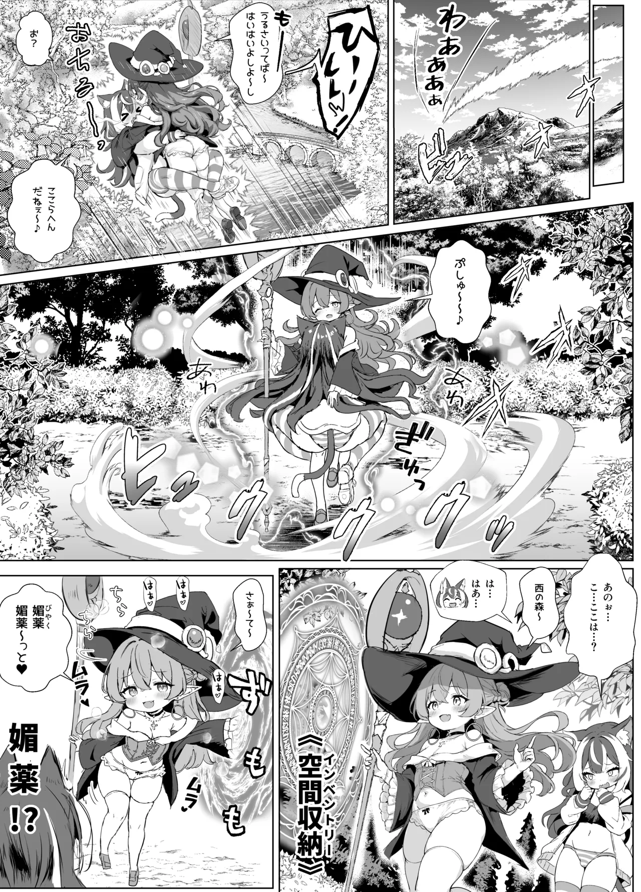 ギルド受付嬢とデート中にまた搾り取られてます… - Page 33