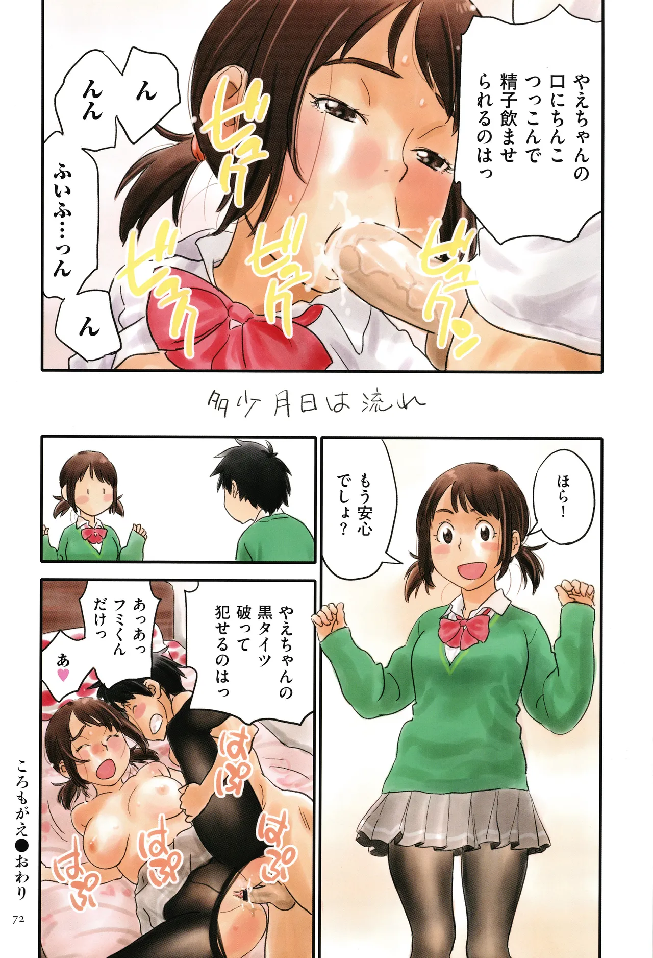 Irotsuki - Page 72
