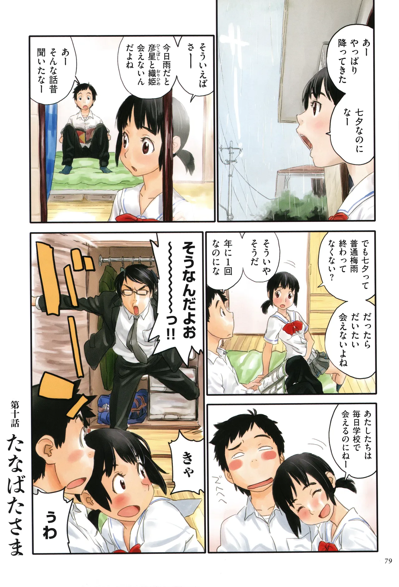 Irotsuki - Page 79