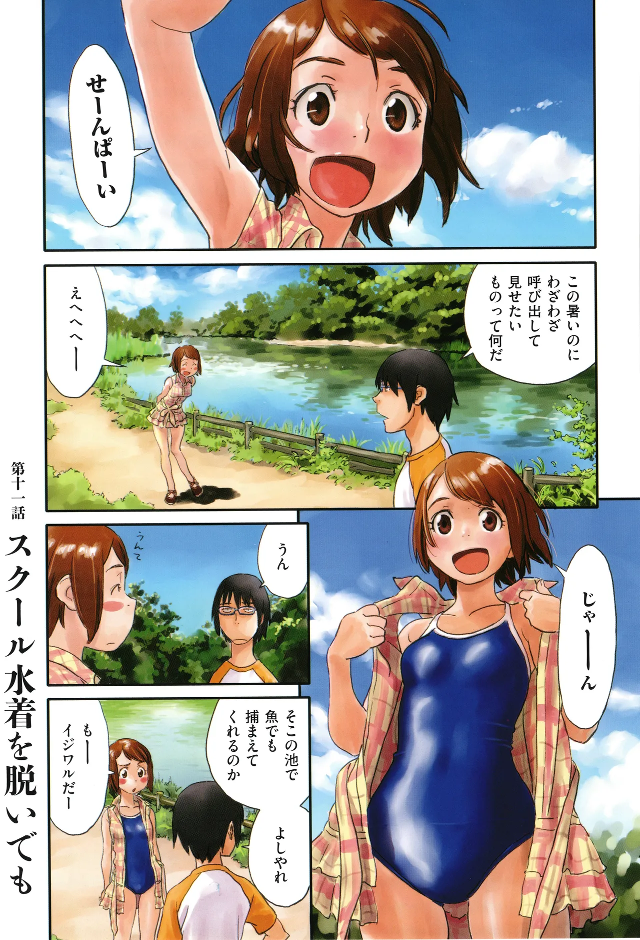 Irotsuki - Page 85