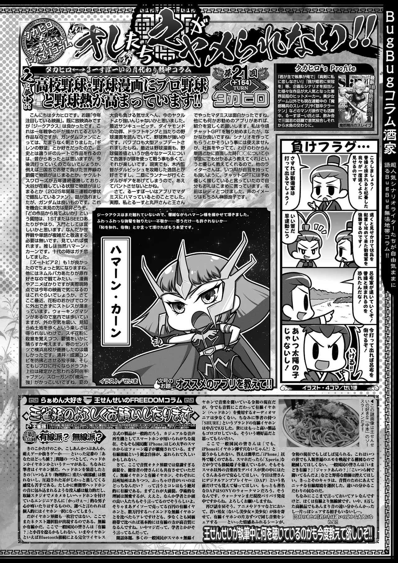 BugBug 2025-06 - Page 87