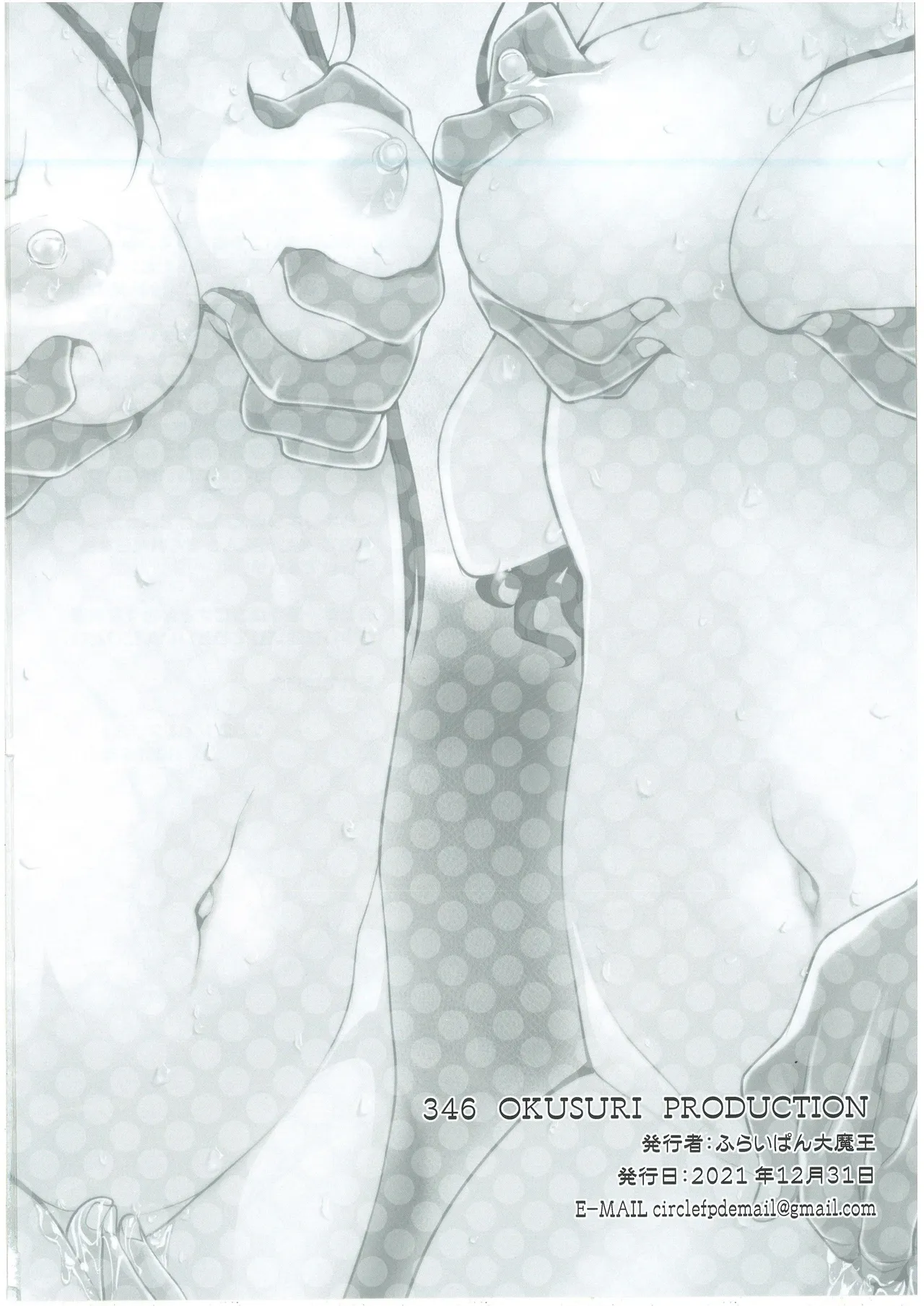 346 OKUSURI PRODUCTION - Page 18