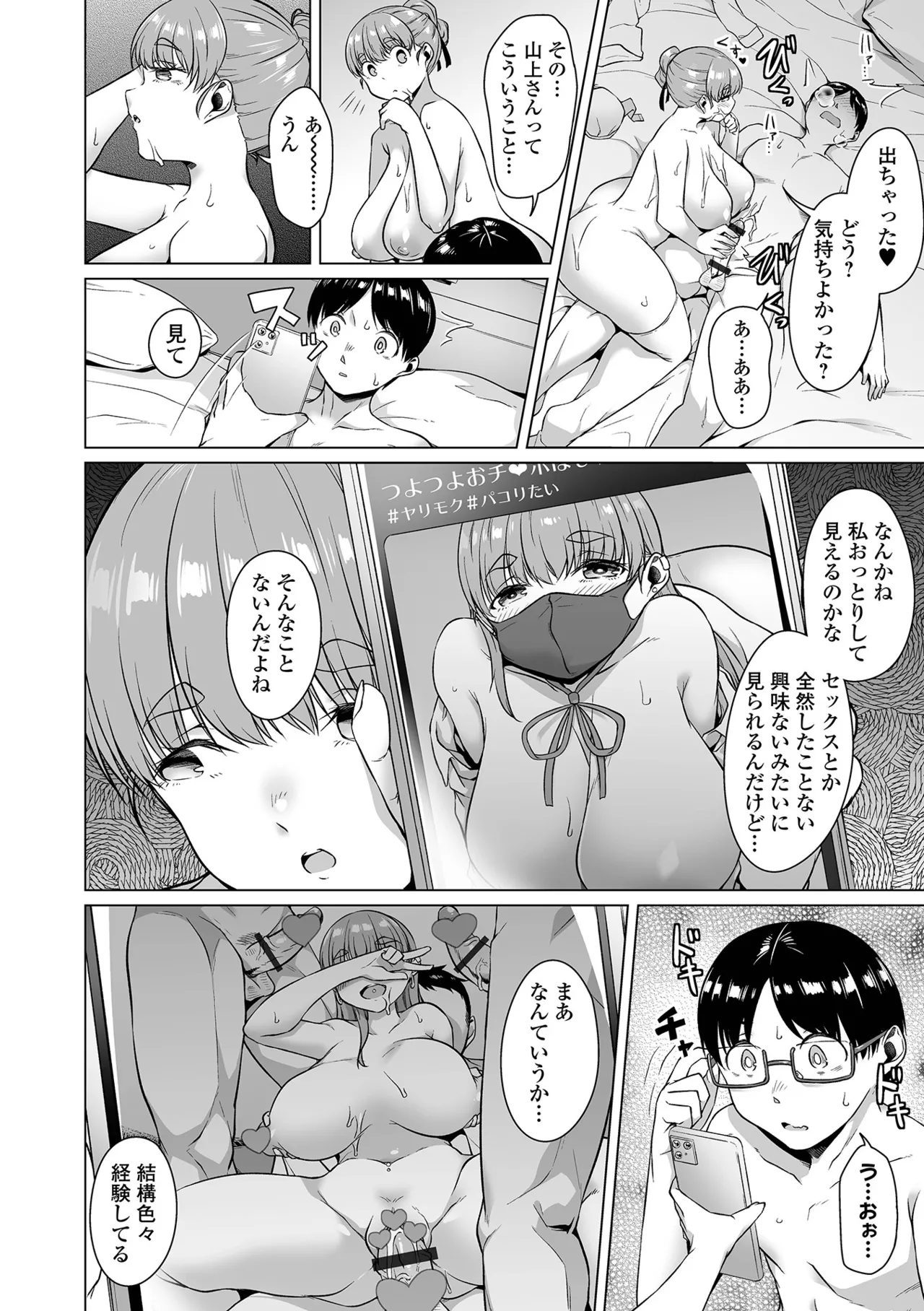 Dekajo! Vol. 5 - Page 76