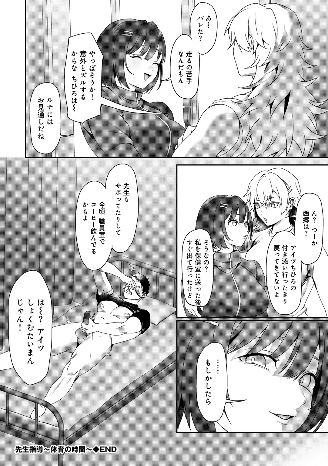 MegamiYuui - Page 54
