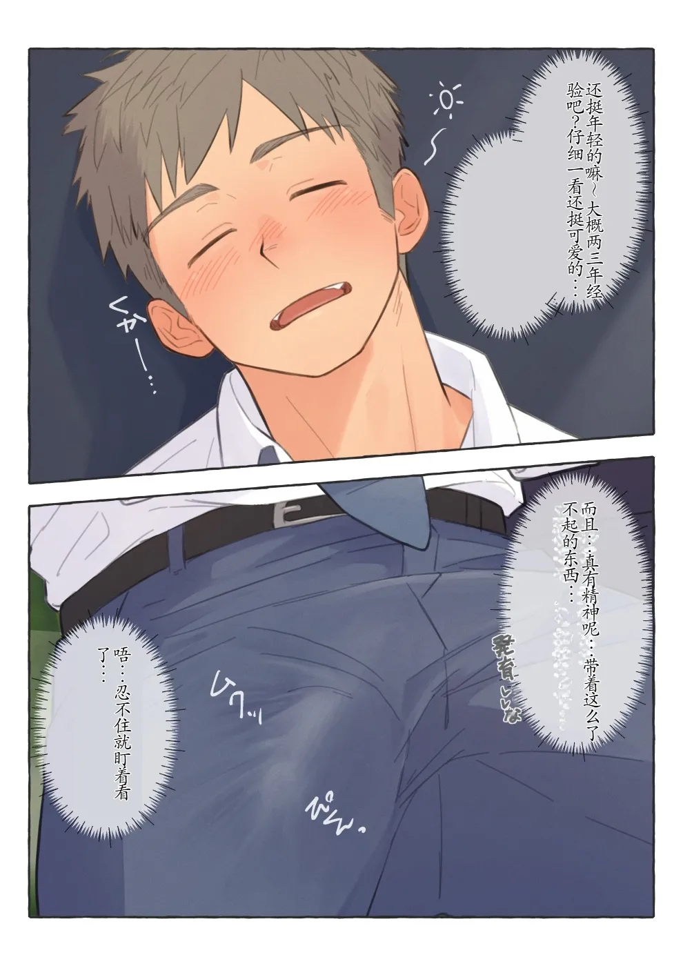 chida yuki作品合集 - Page 77