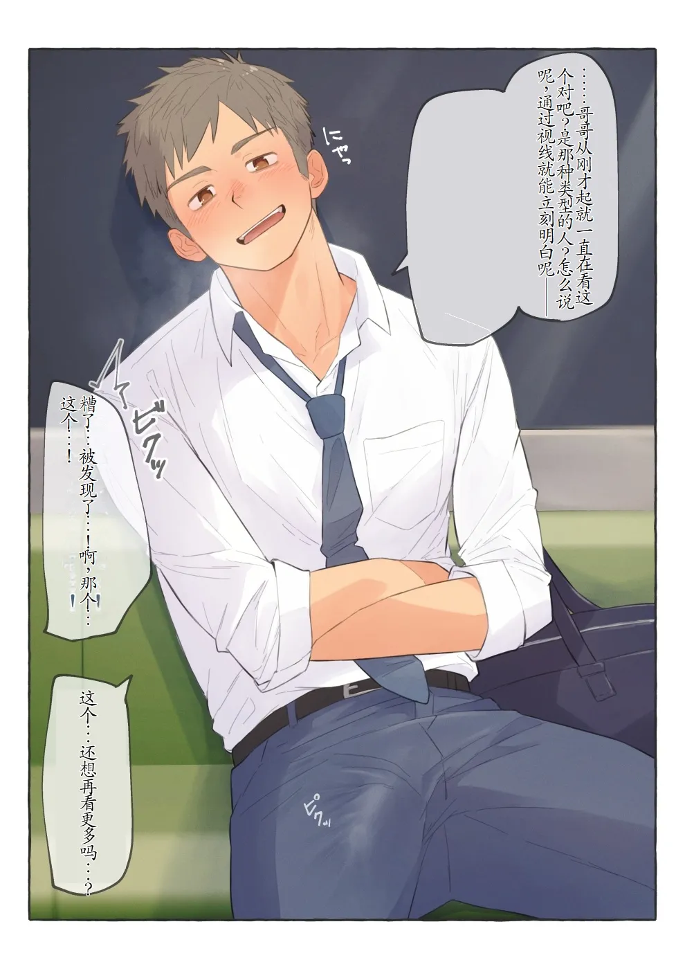 chida yuki作品合集 - Page 79