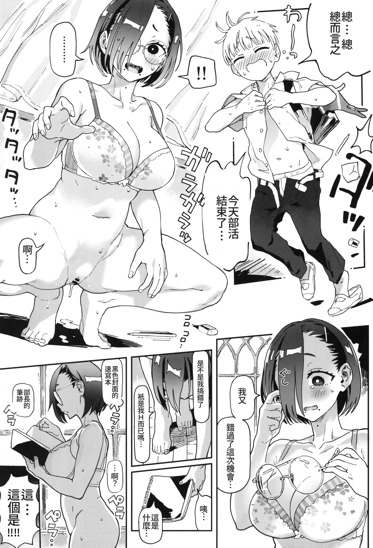 Yamane-san wa Junjou - Page 19