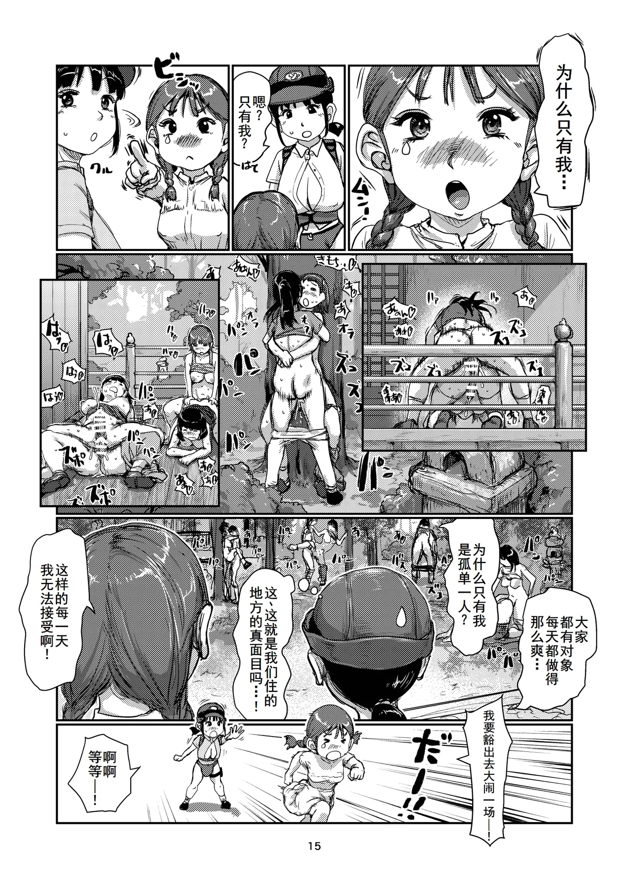 Futanari Hashutsujo - Page 15