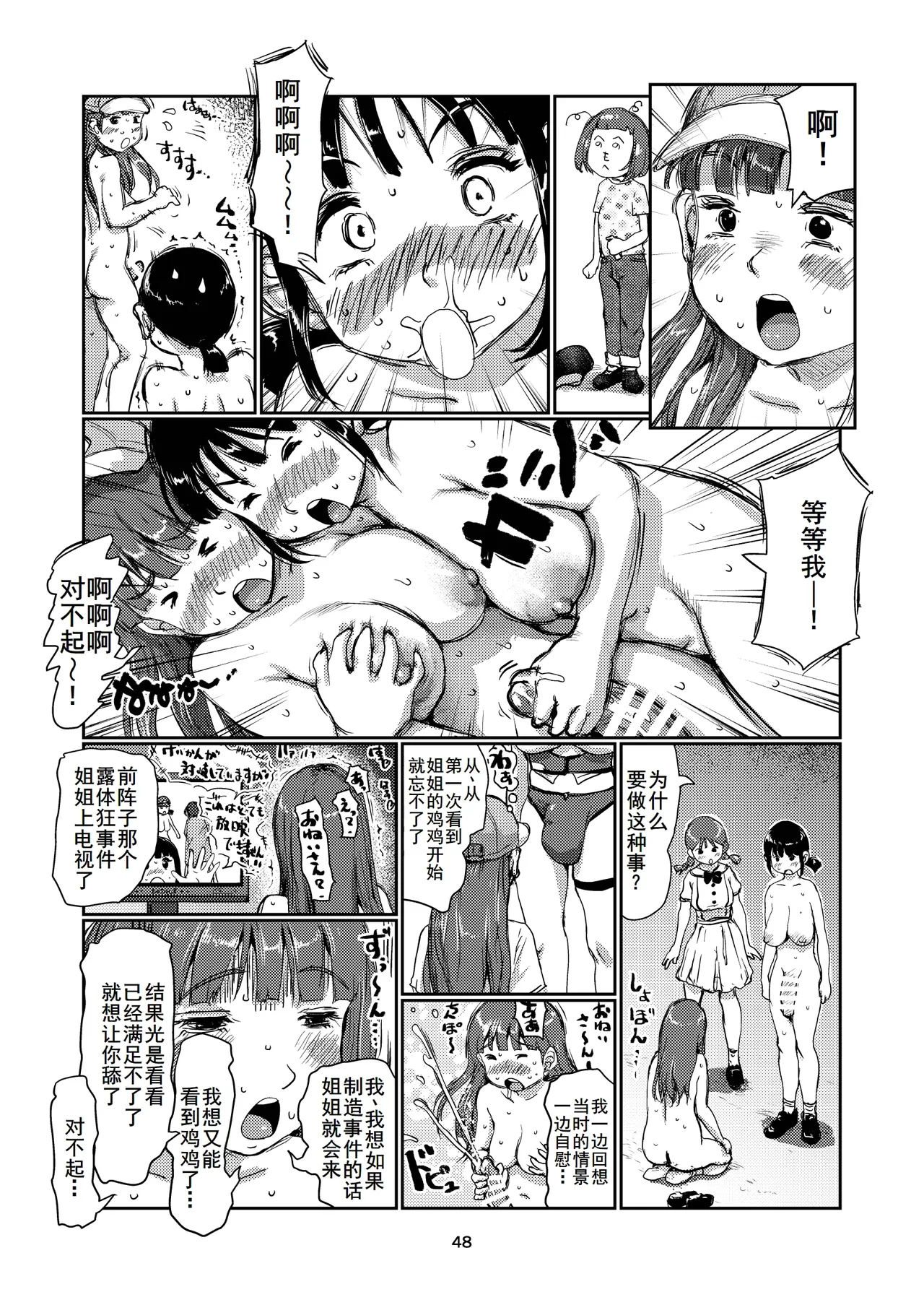 Futanari Hashutsujo - Page 48