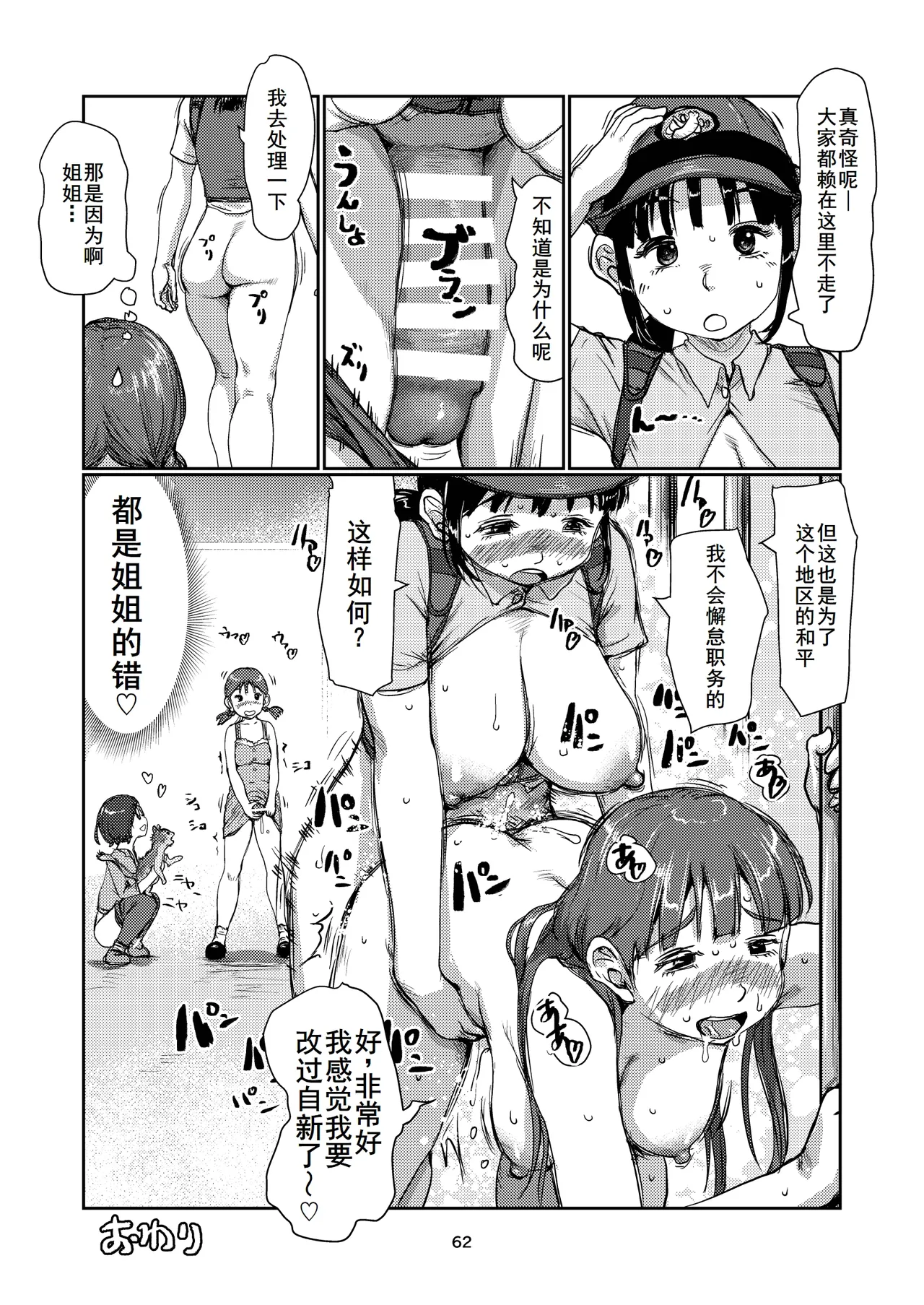 Futanari Hashutsujo - Page 62