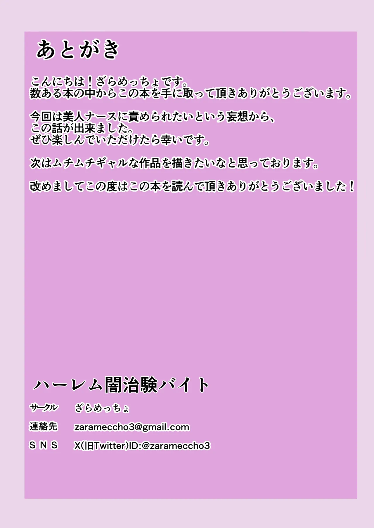 Harem Yami Chiken Beit - Page 34