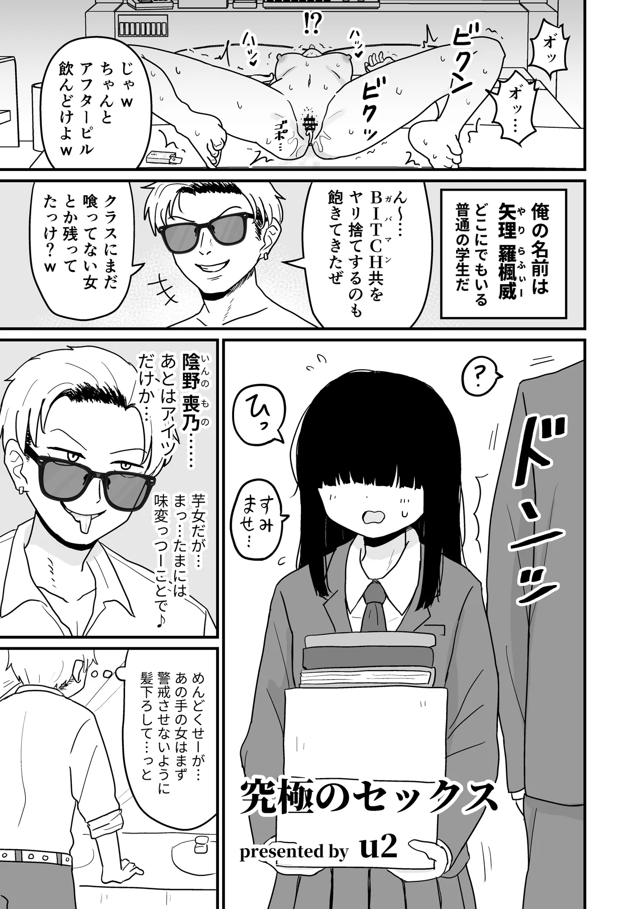 InCha Onna Goudou - Page 102