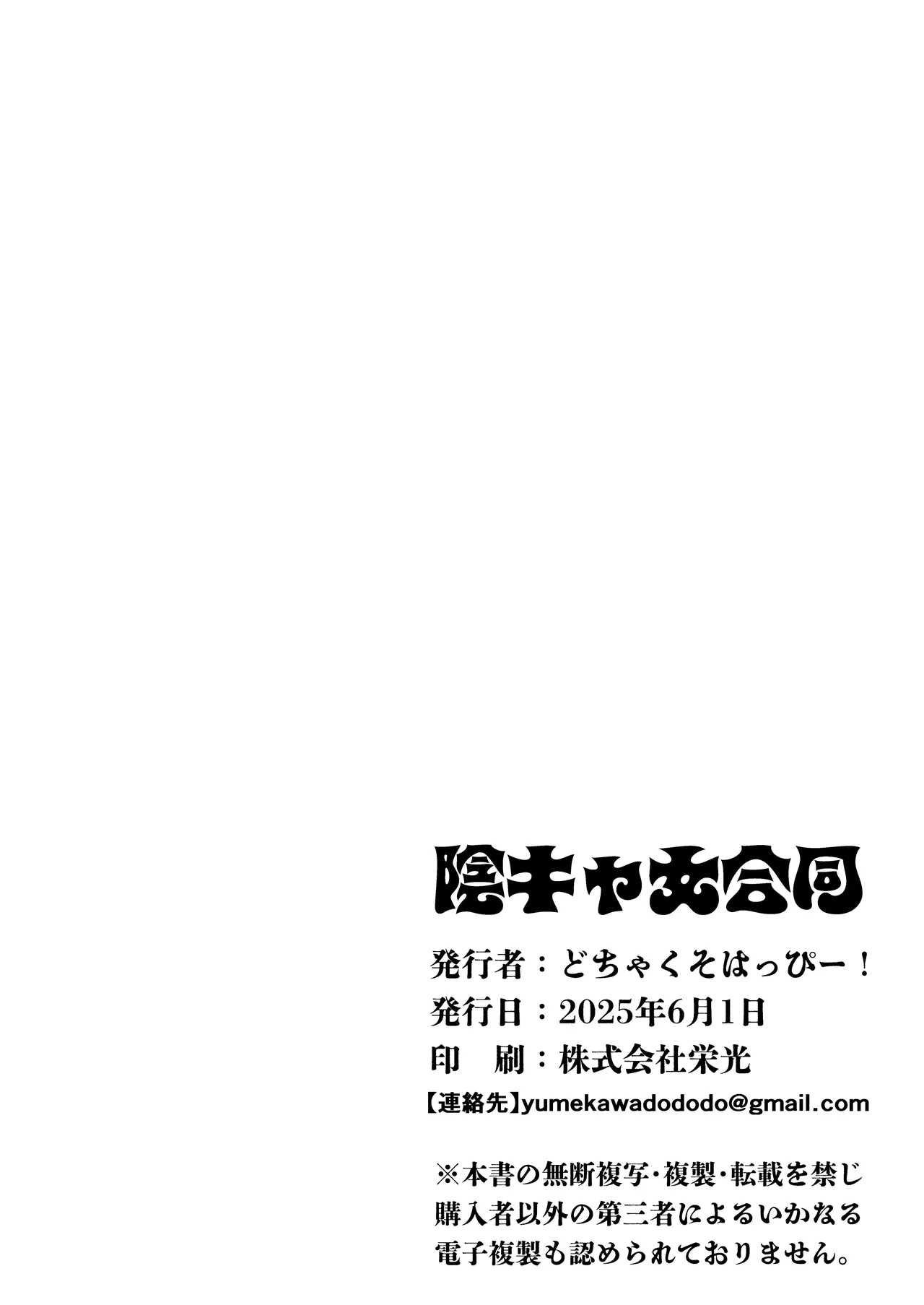 InCha Onna Goudou - Page 111