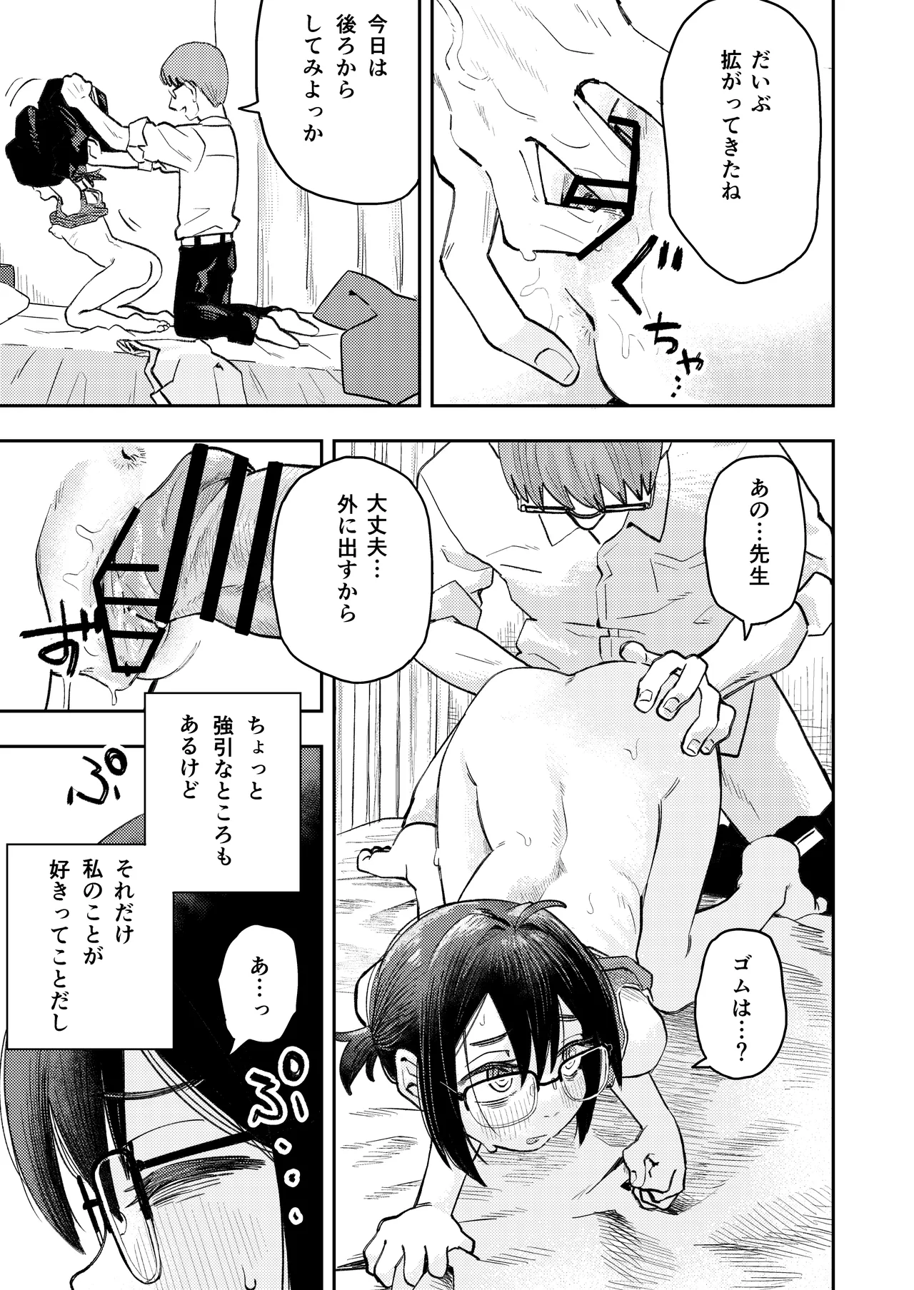 InCha Onna Goudou - Page 76