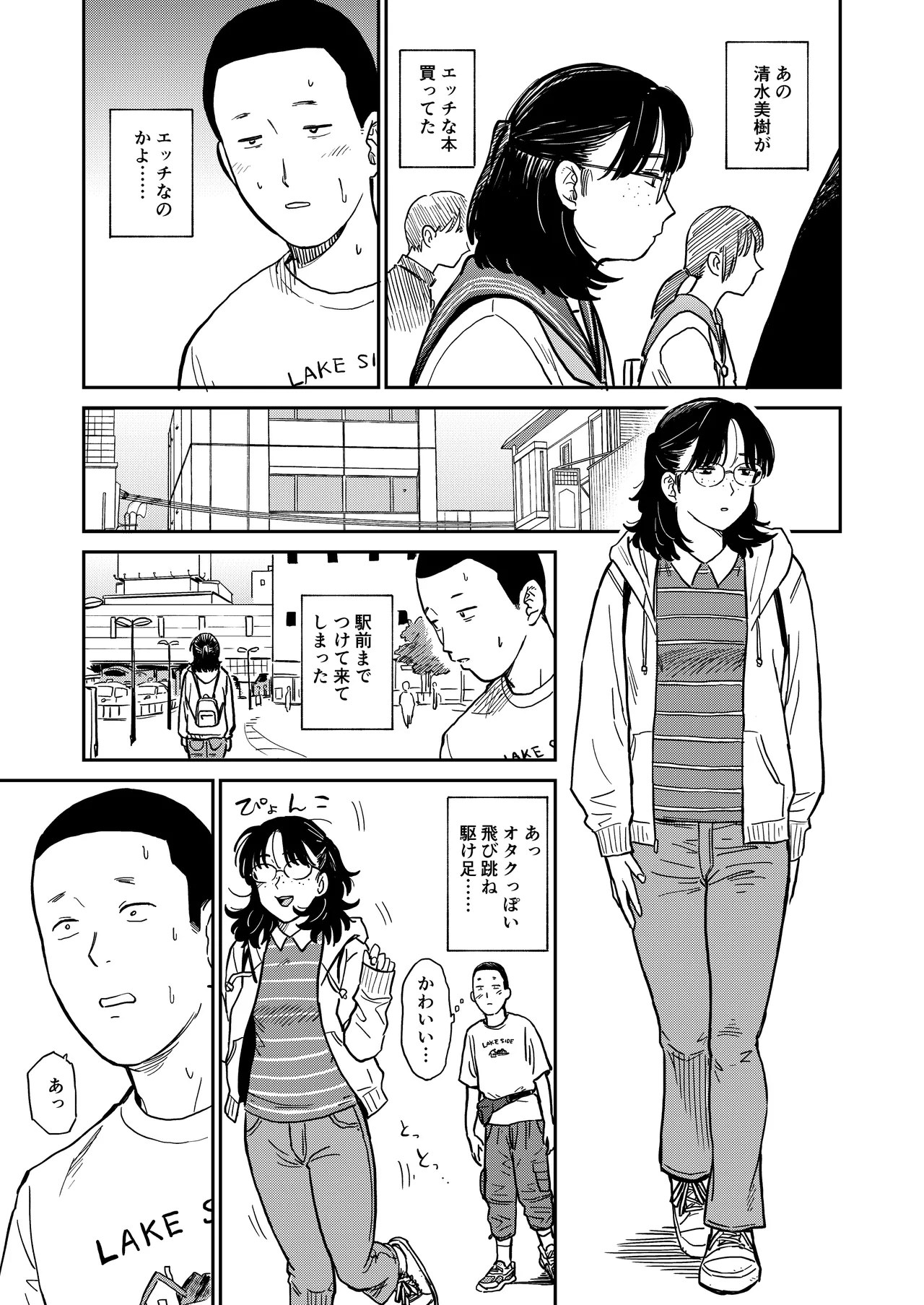 InCha Onna Goudou - Page 84