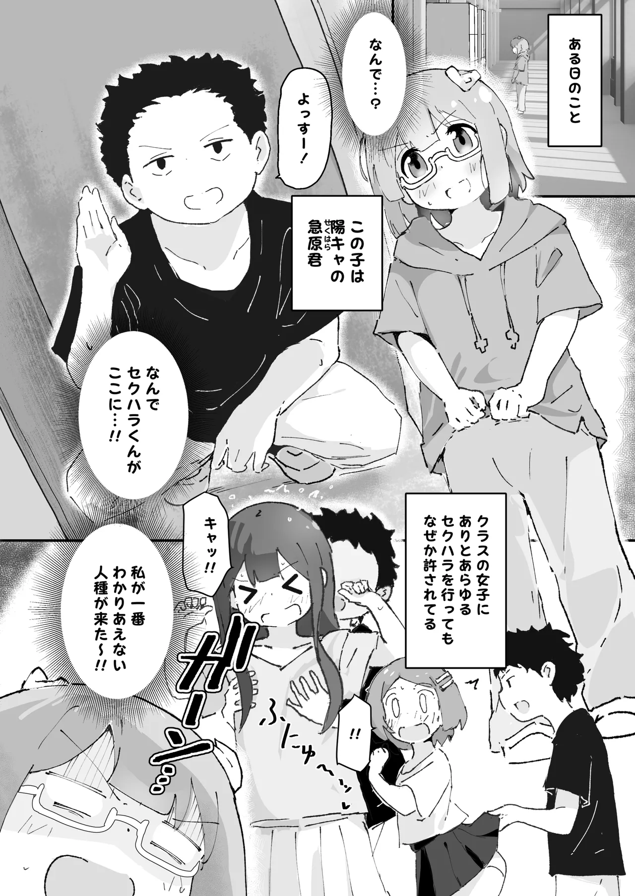 InCha Onna Goudou - Page 93