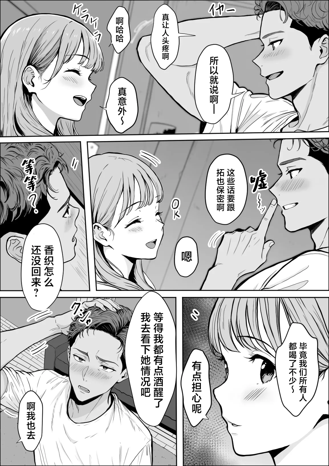 Koukan - Page 39