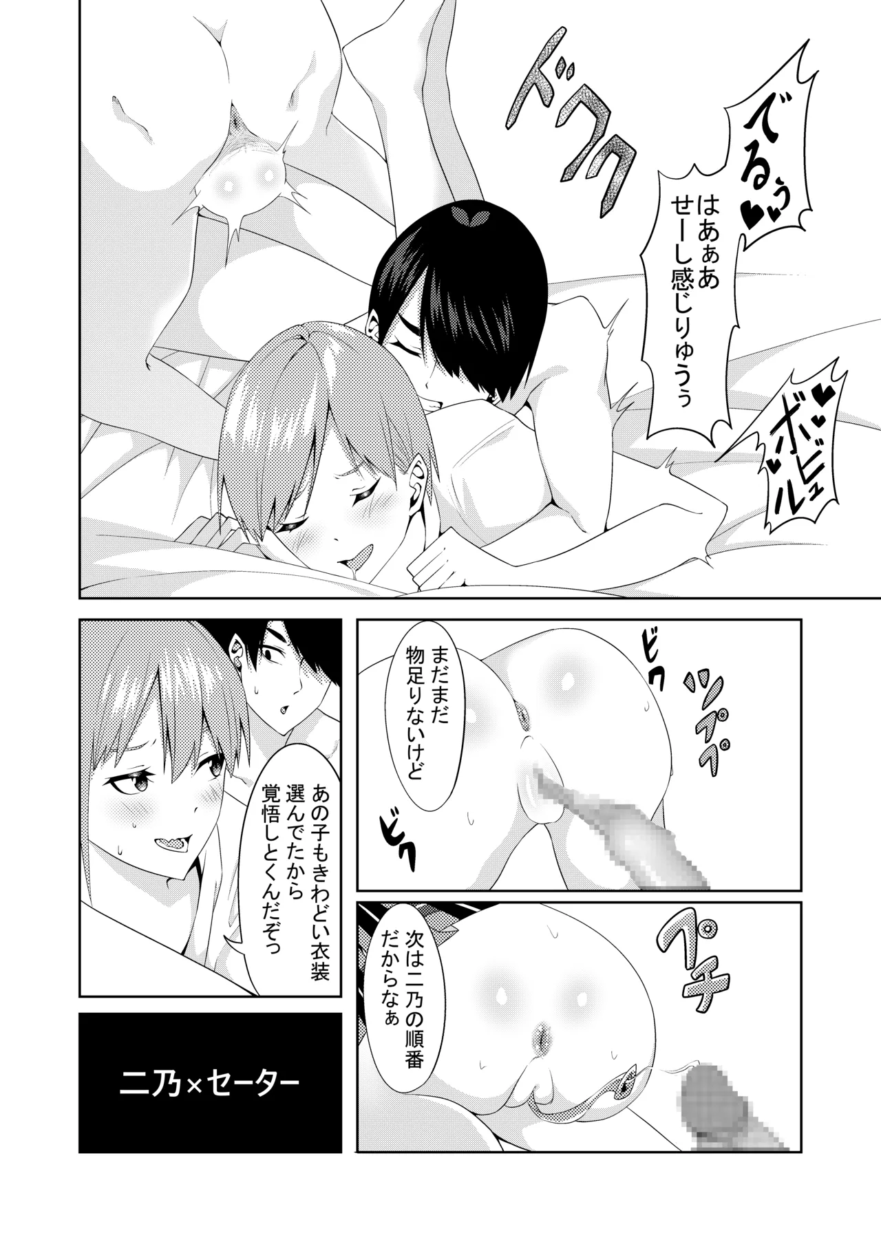 Gotoubun no Cosplay - Page 14