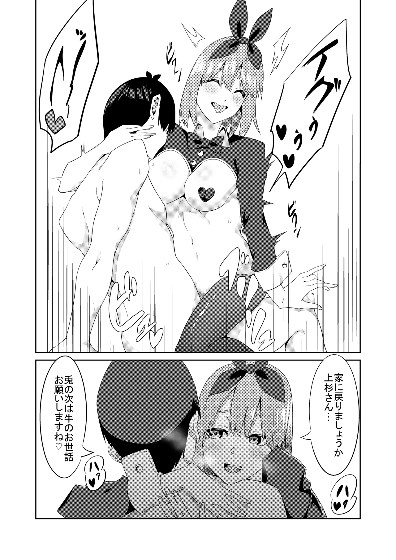 Gotoubun no Cosplay - Page 29