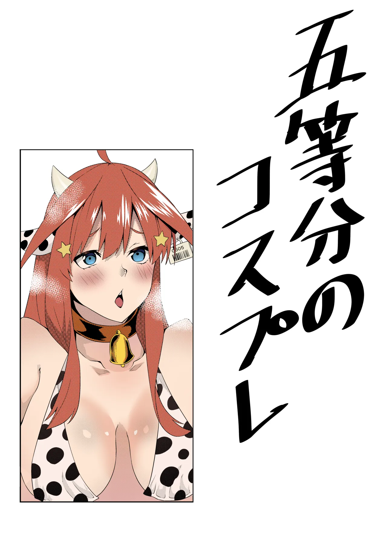 Gotoubun no Cosplay - Page 30