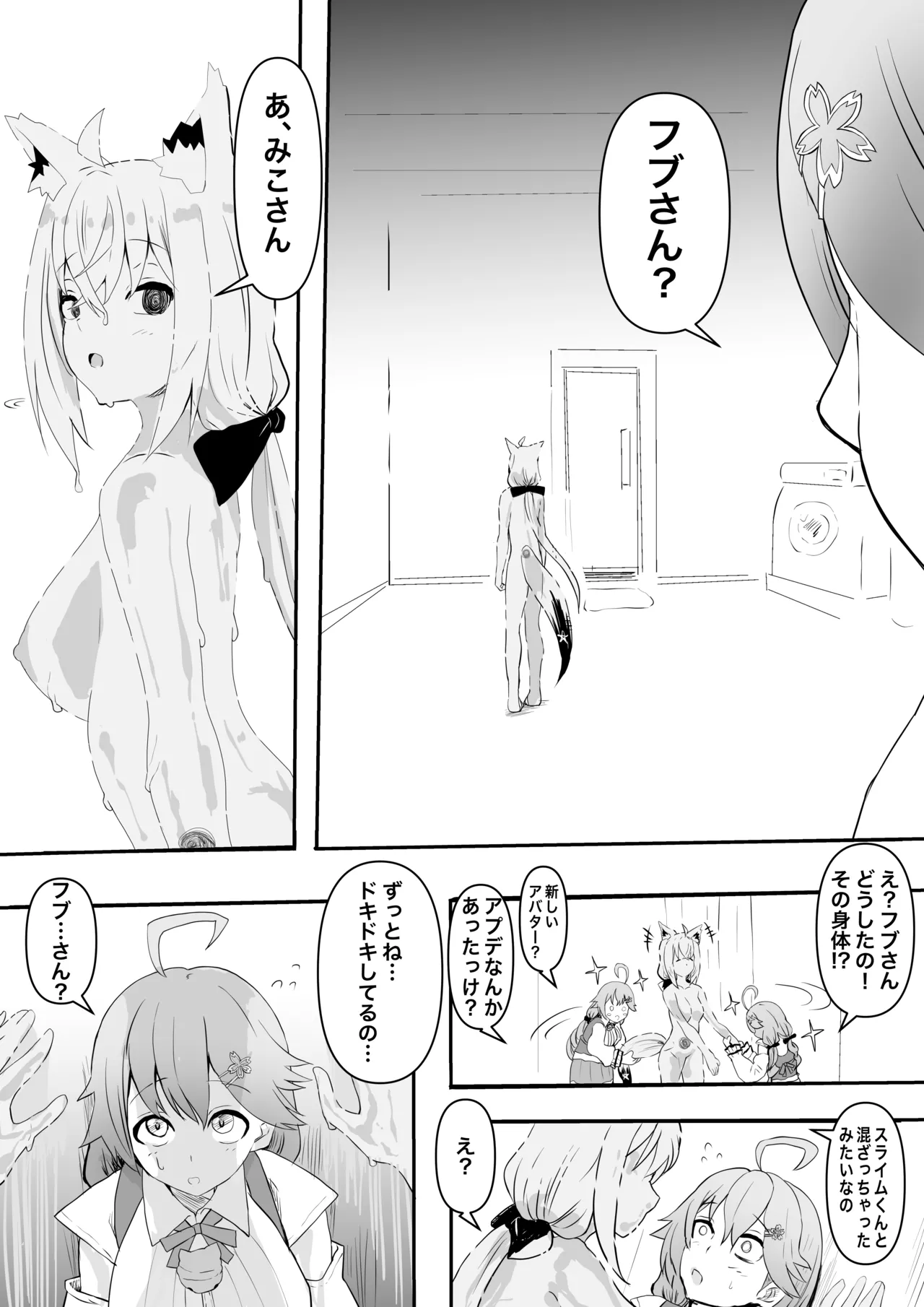 fbmkスライム｢fbさんにスライムくんが…編｣ - Page 11