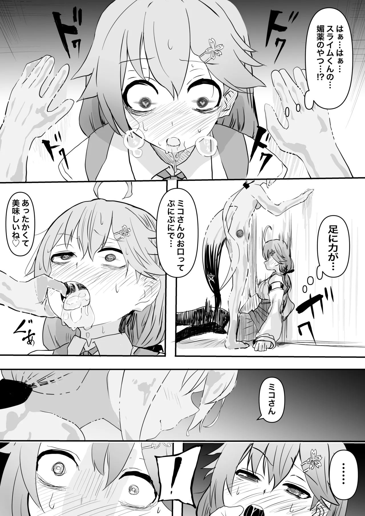 fbmkスライム｢fbさんにスライムくんが…編｣ - Page 13