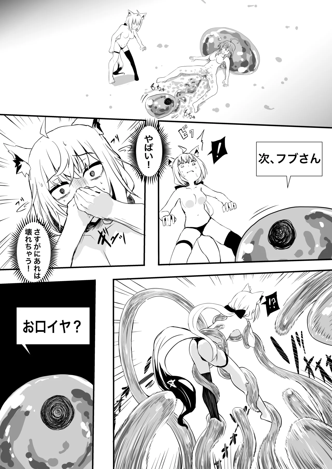 fbmkスライム - Page 9